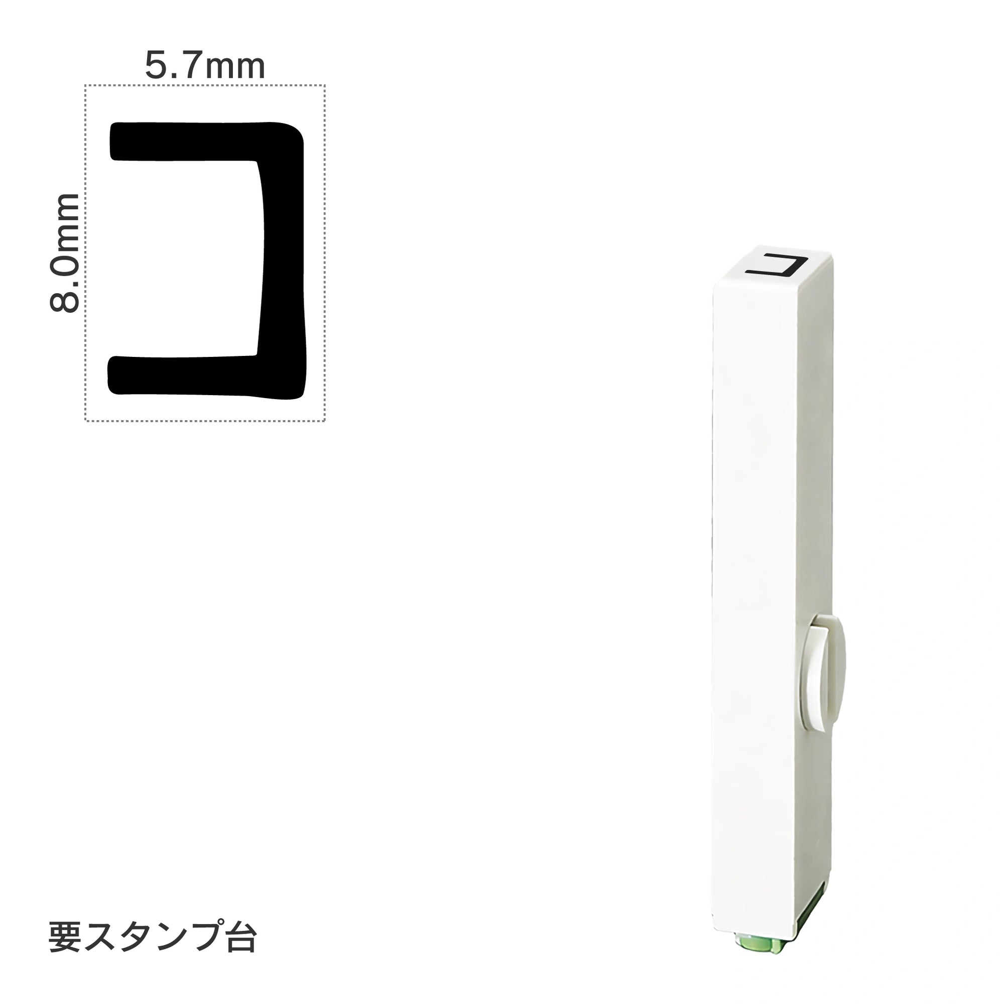 エンドレススタンプ 単品カタカナ(1号) [コ] EN-BK1