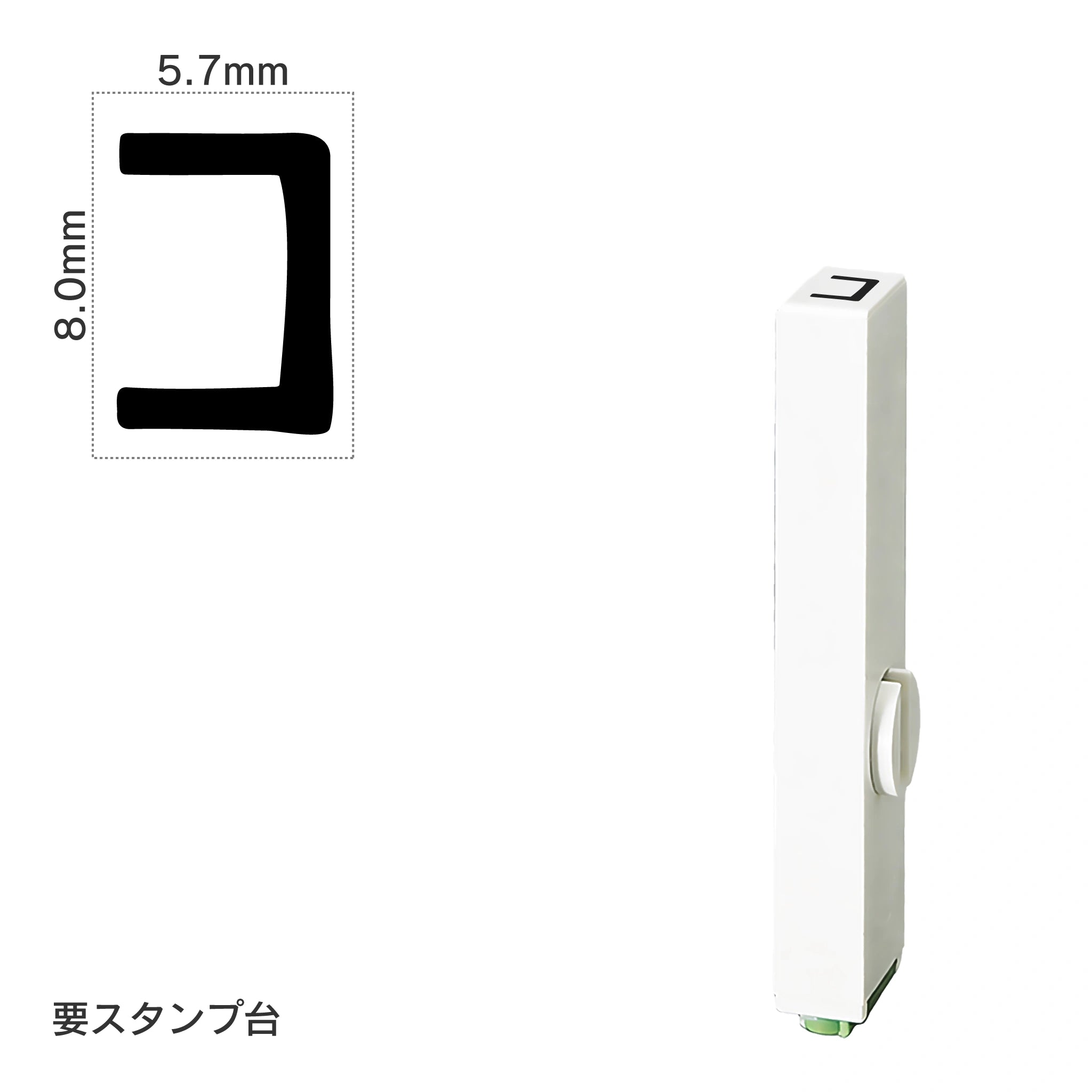 エンドレススタンプ 単品カタカナ(1号) [コ] EN-BK1
