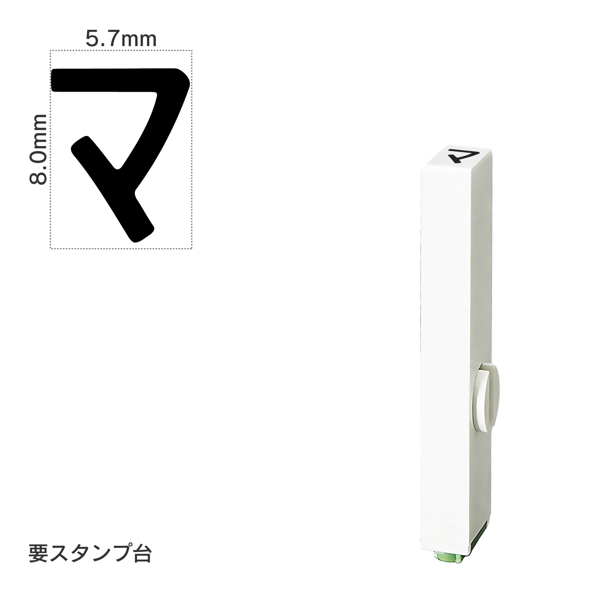 エンドレススタンプ 単品カタカナ(1号) [マ] EN-BK1