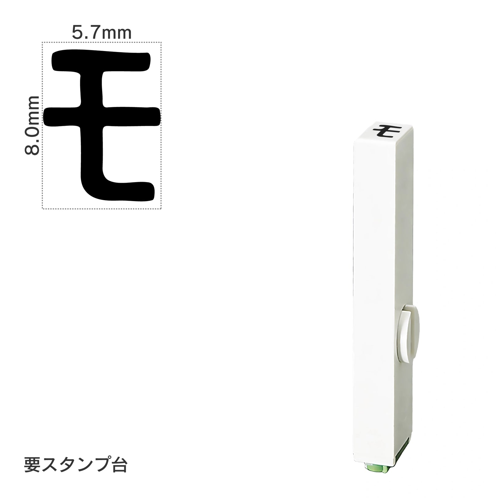 エンドレススタンプ 単品カタカナ(1号) [モ] EN-BK1