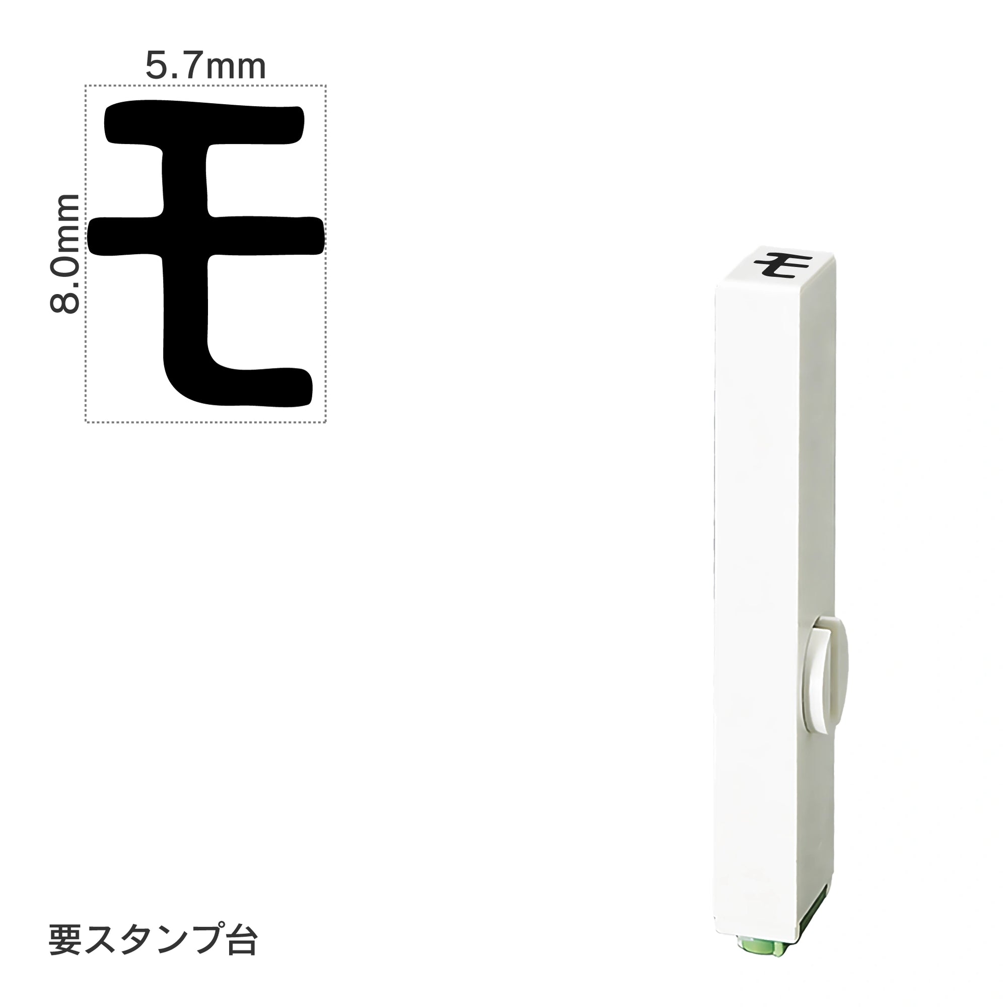 エンドレススタンプ 単品カタカナ(1号) [モ] EN-BK1