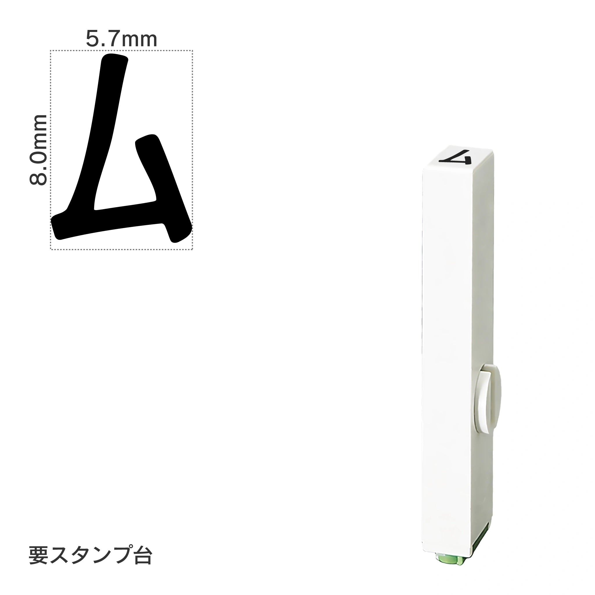 エンドレススタンプ 単品カタカナ(1号) [ム] EN-BK1