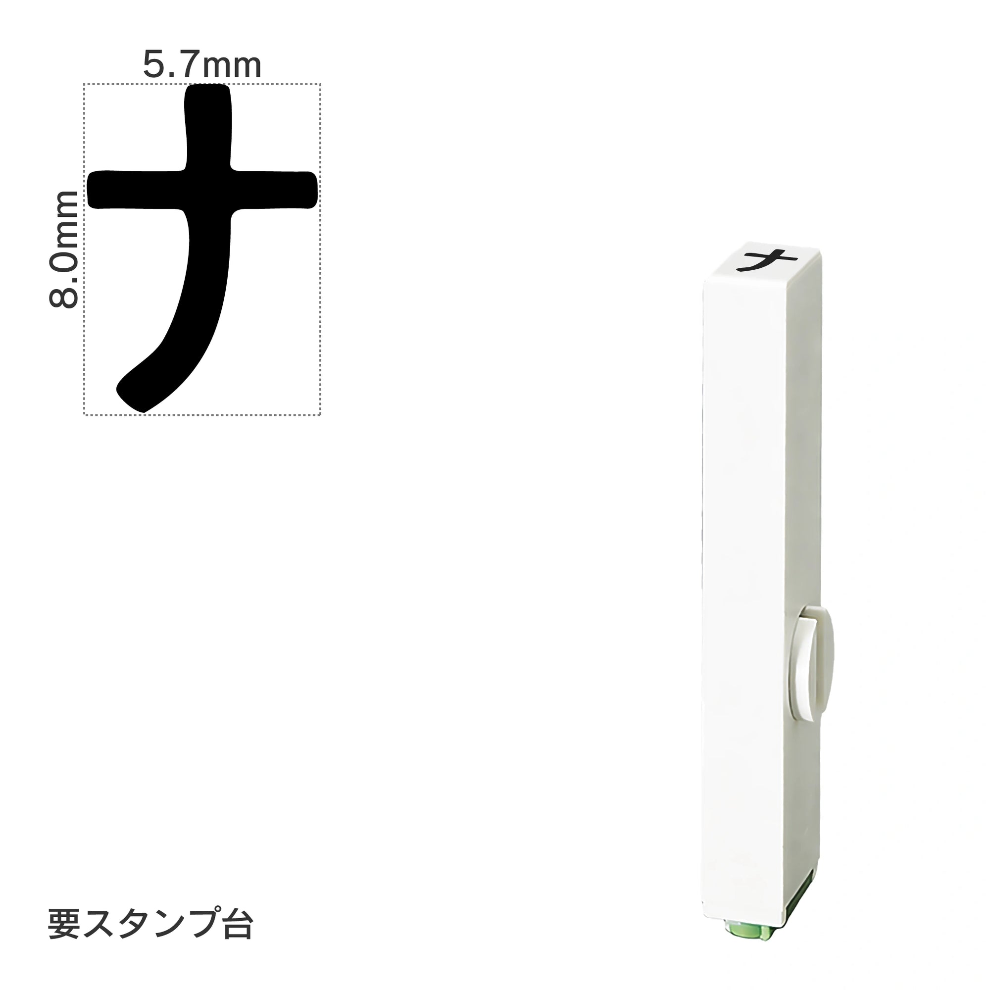 エンドレススタンプ 単品カタカナ(1号) [ナ] EN-BK1