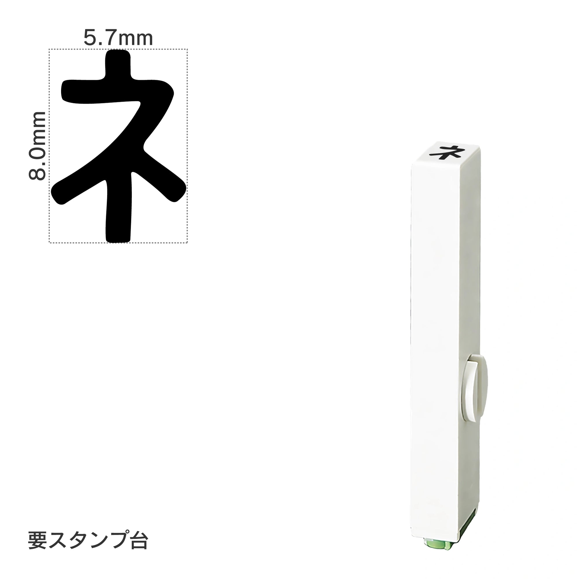 エンドレススタンプ 単品カタカナ(1号) [ネ] EN-BK1