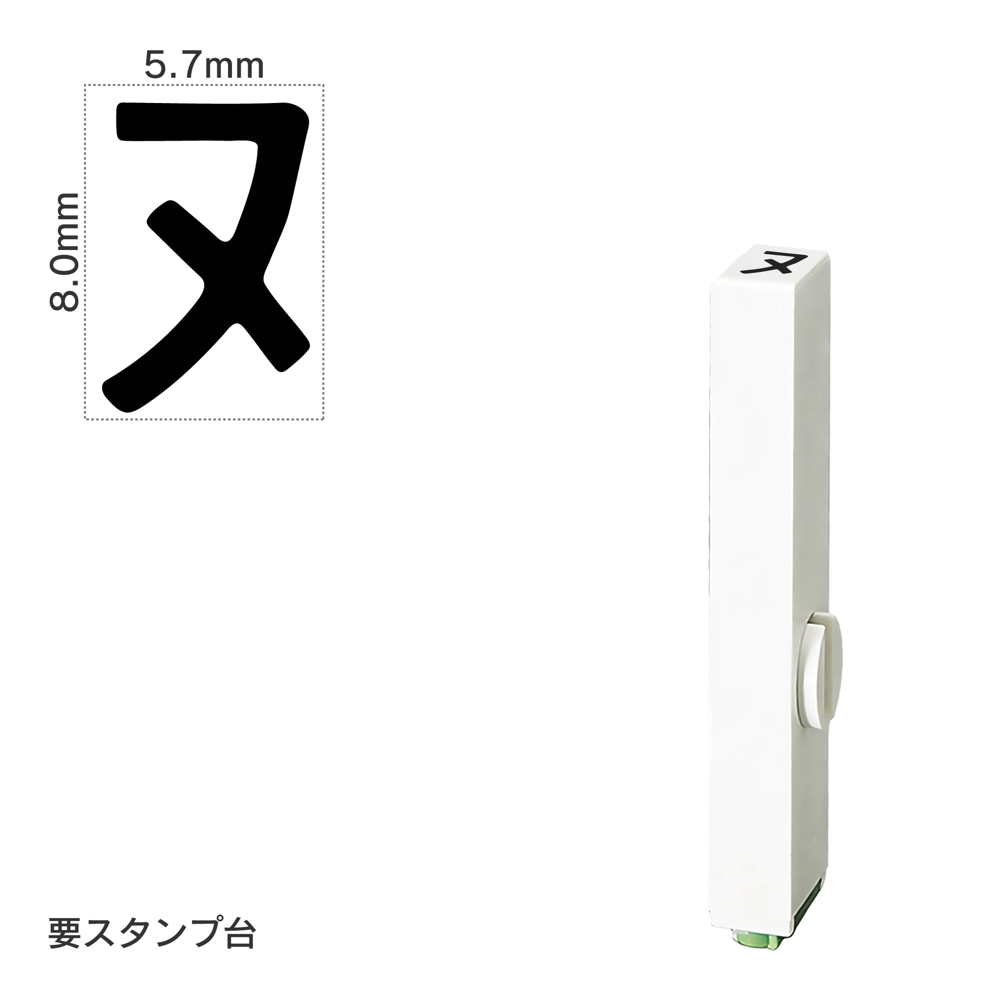エンドレススタンプ 単品カタカナ(1号) [ヌ] EN-BK1