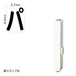エンドレススタンプ 単品カタカナ(1号) [パ] EN-BK1