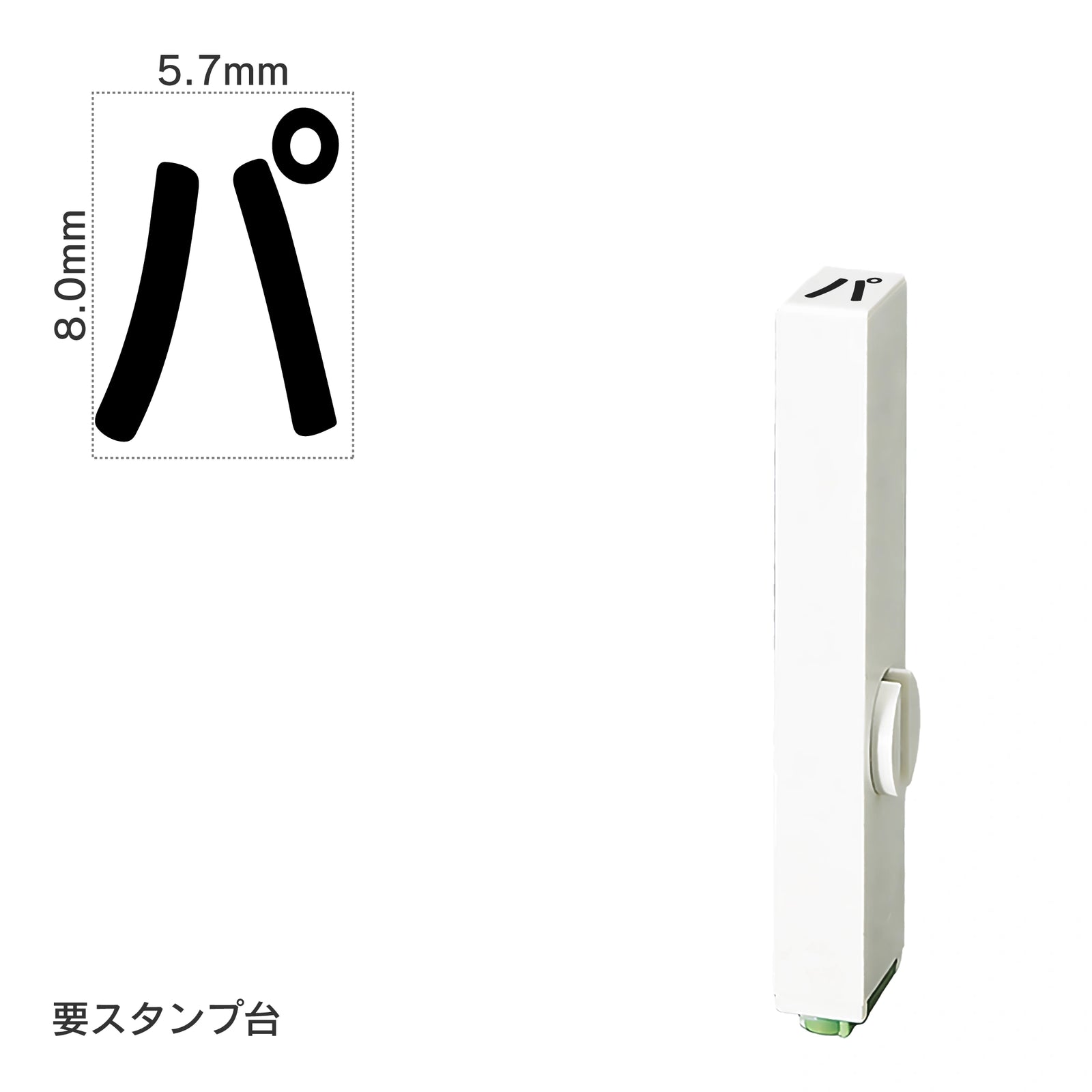 エンドレススタンプ 単品カタカナ(1号) [パ] EN-BK1