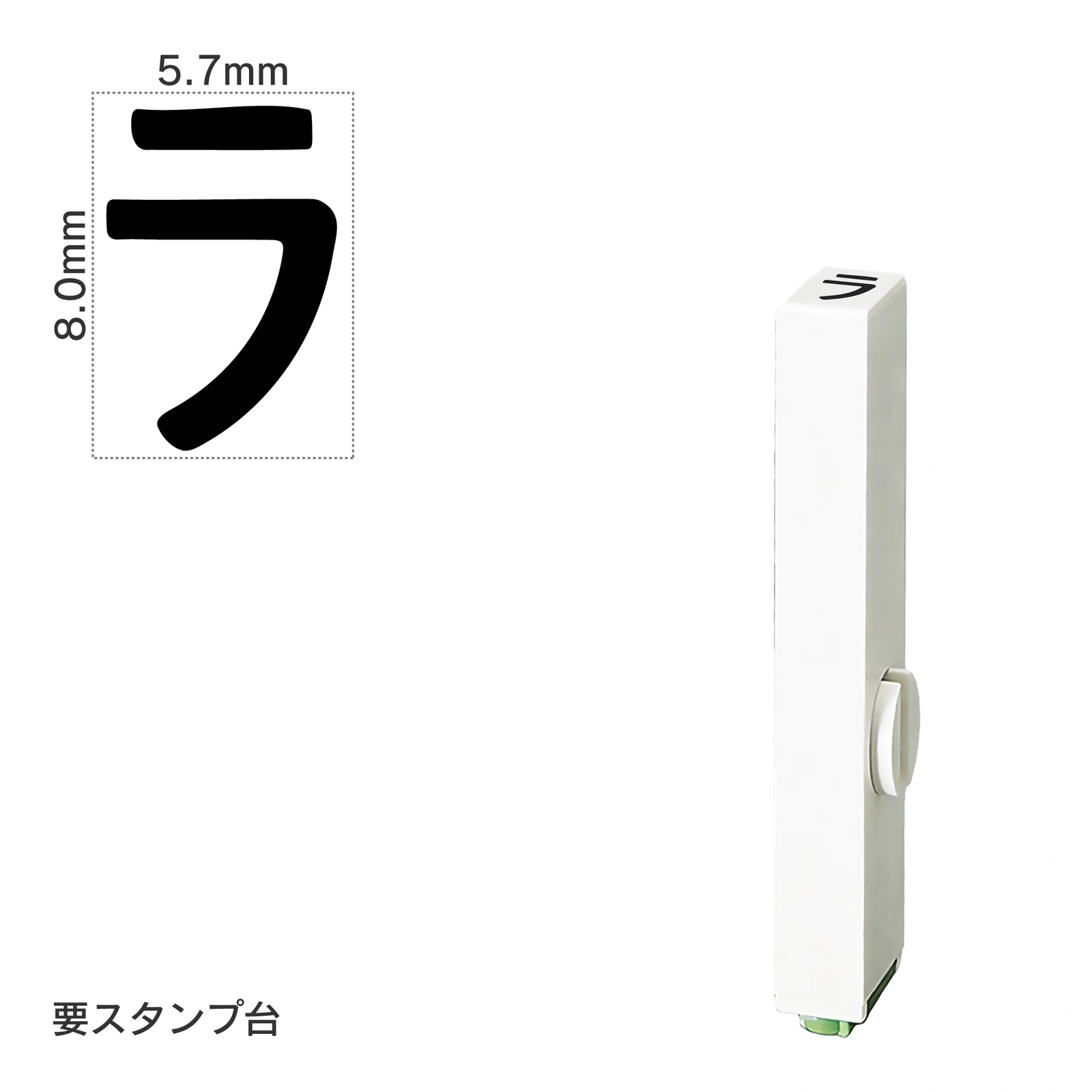 エンドレススタンプ 単品カタカナ(1号) [ラ] EN-BK1