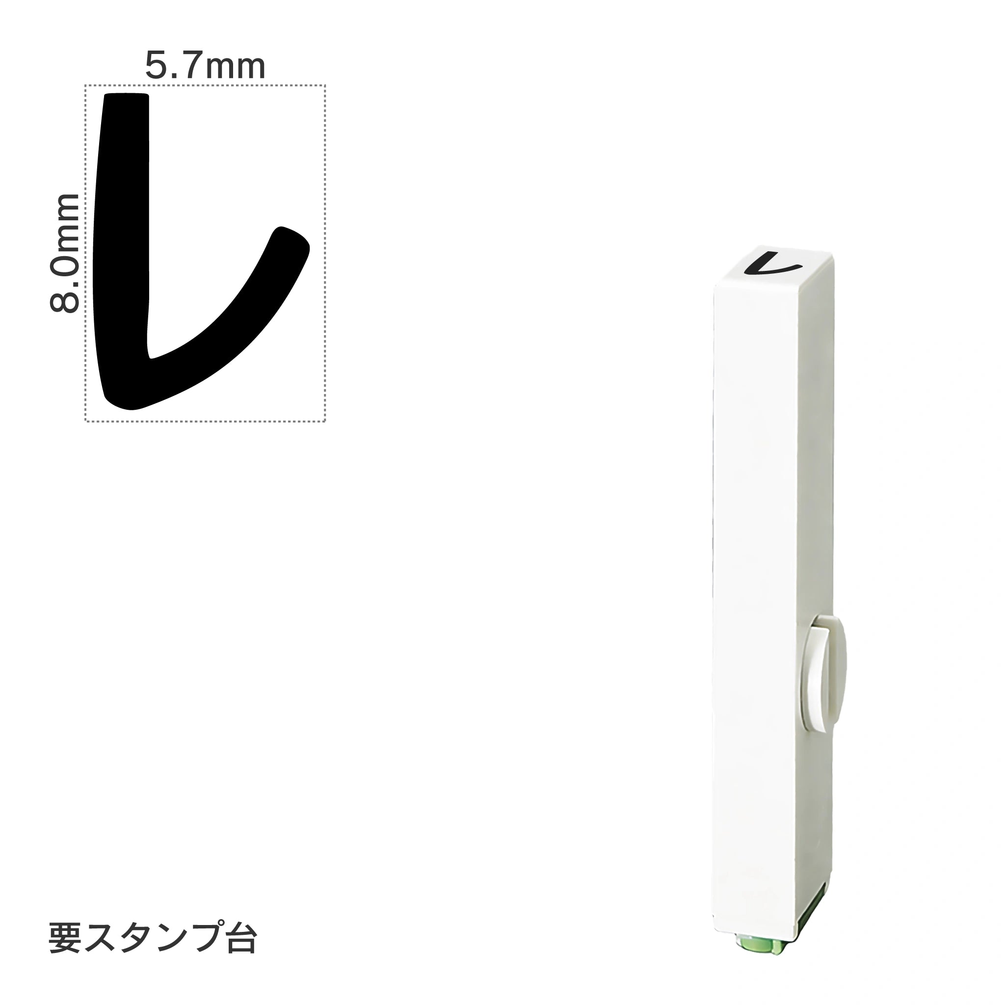 エンドレススタンプ 単品カタカナ(1号) [レ] EN-BK1