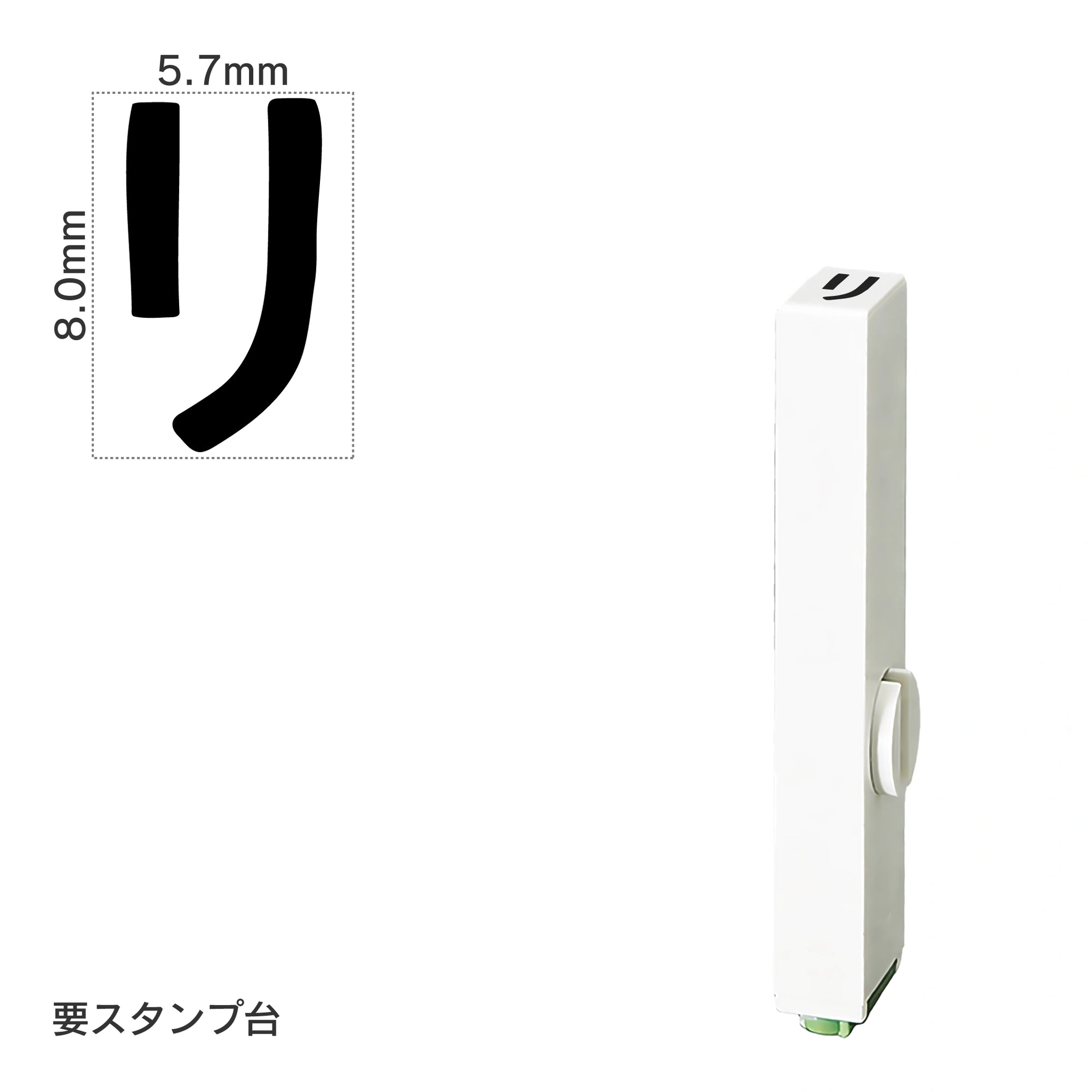 エンドレススタンプ 単品カタカナ(1号) [リ] EN-BK1