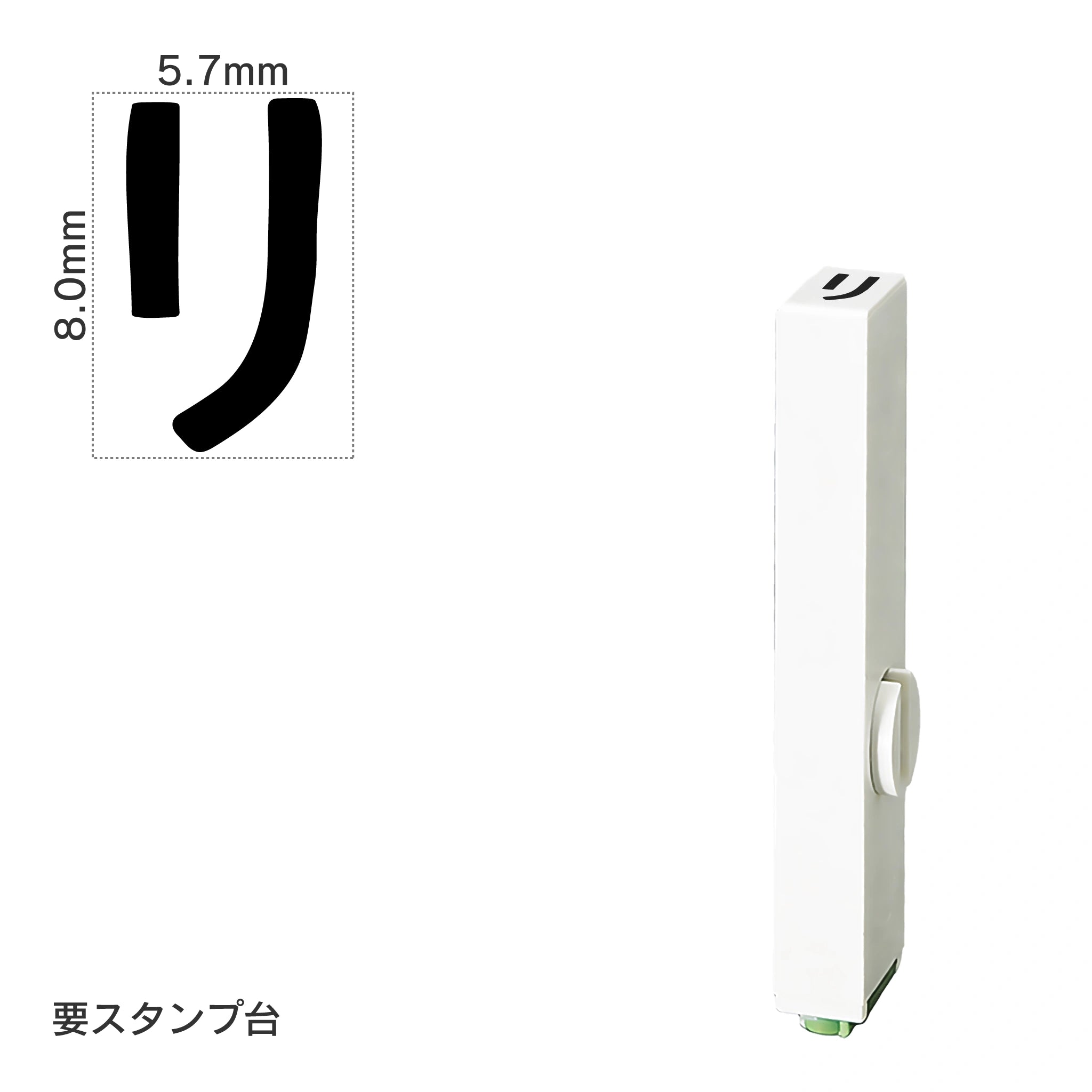 エンドレススタンプ 単品カタカナ(1号) [リ] EN-BK1