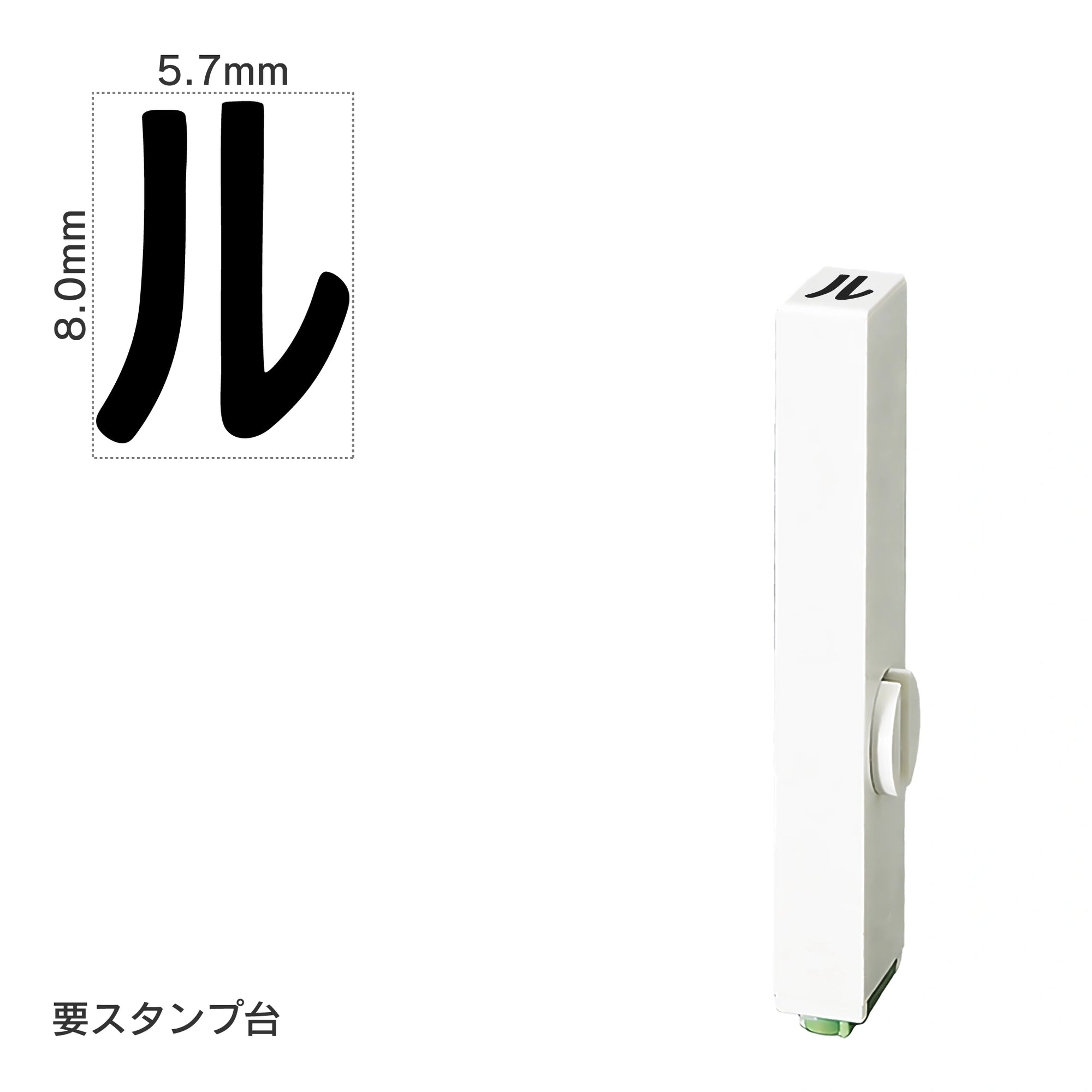 エンドレススタンプ 単品カタカナ(1号) [ル] EN-BK1