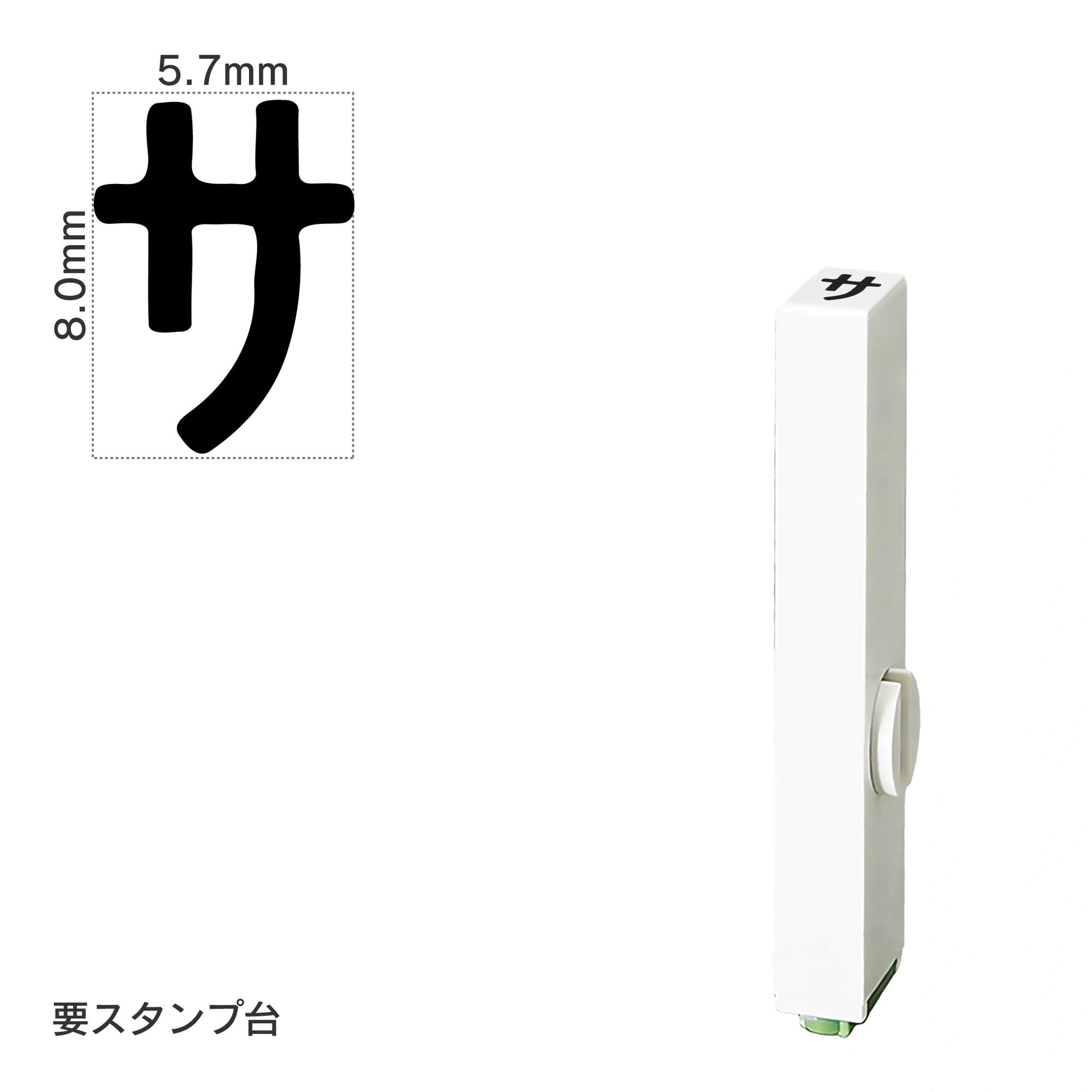 エンドレススタンプ 単品カタカナ(1号) [サ] EN-BK1