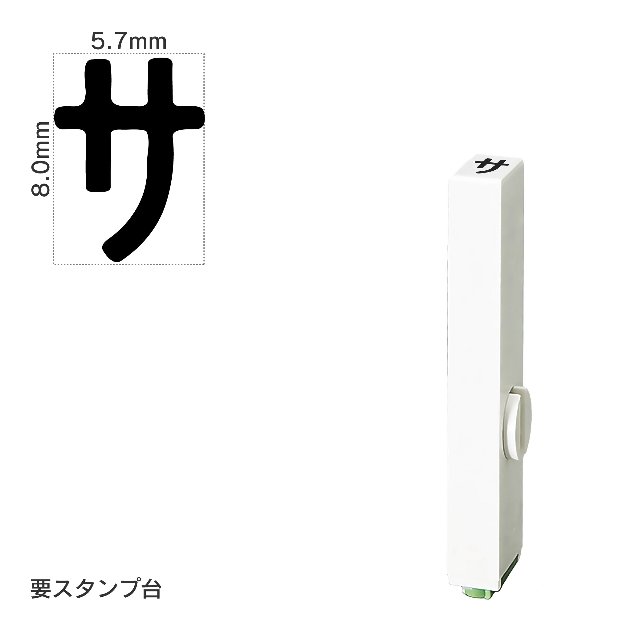 エンドレススタンプ 単品カタカナ(1号) [サ] EN-BK1