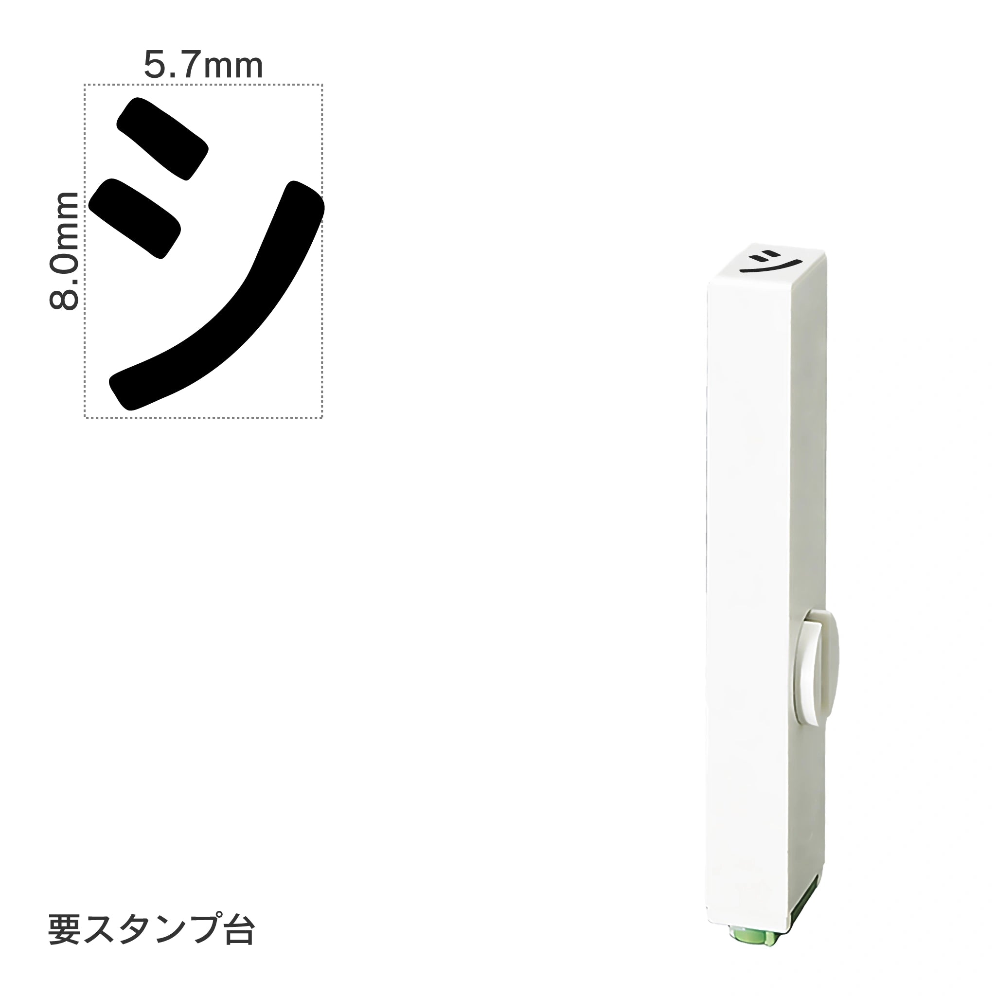 エンドレススタンプ 単品カタカナ(1号) [シ] EN-BK1