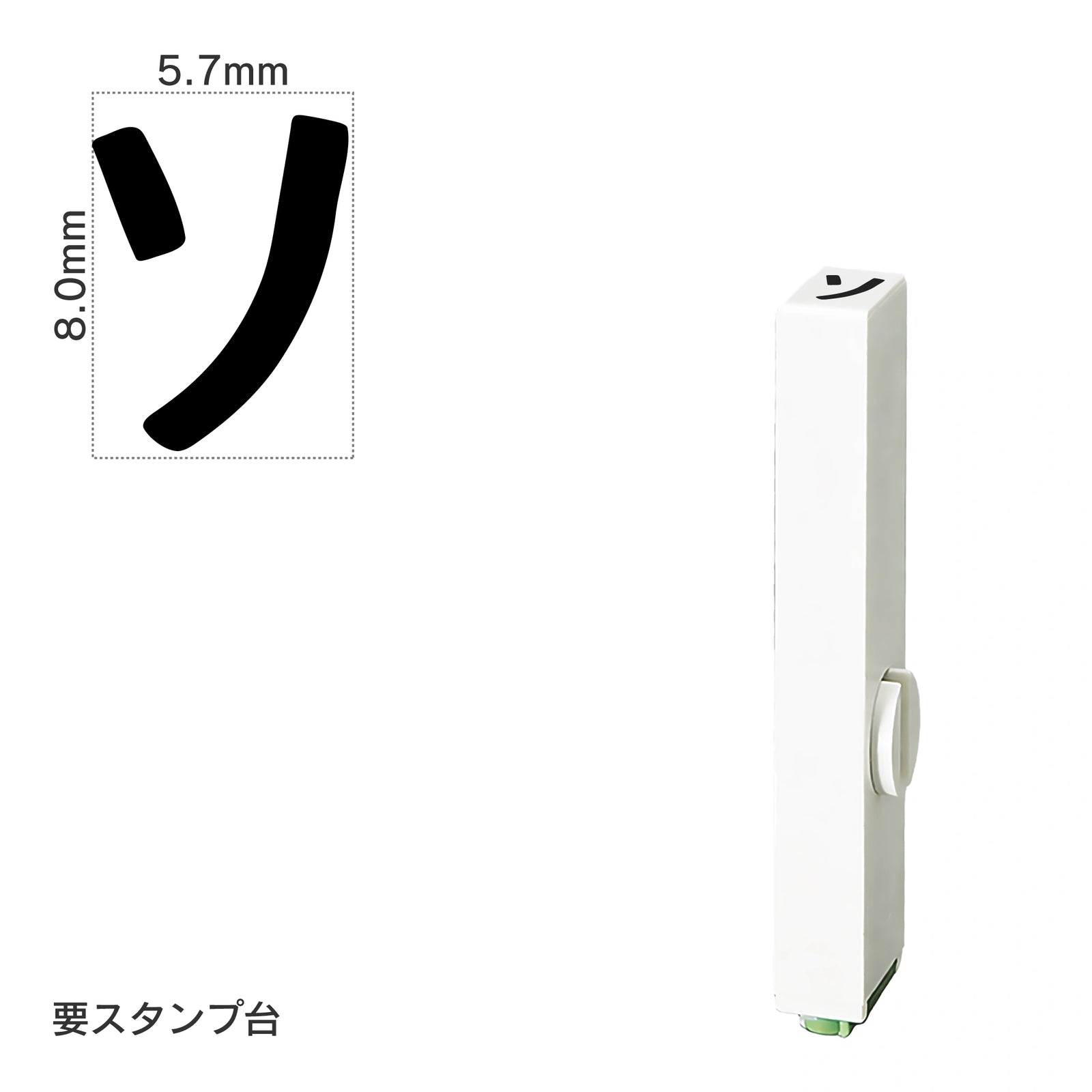 エンドレススタンプ 単品カタカナ(1号) [ソ] EN-BK1