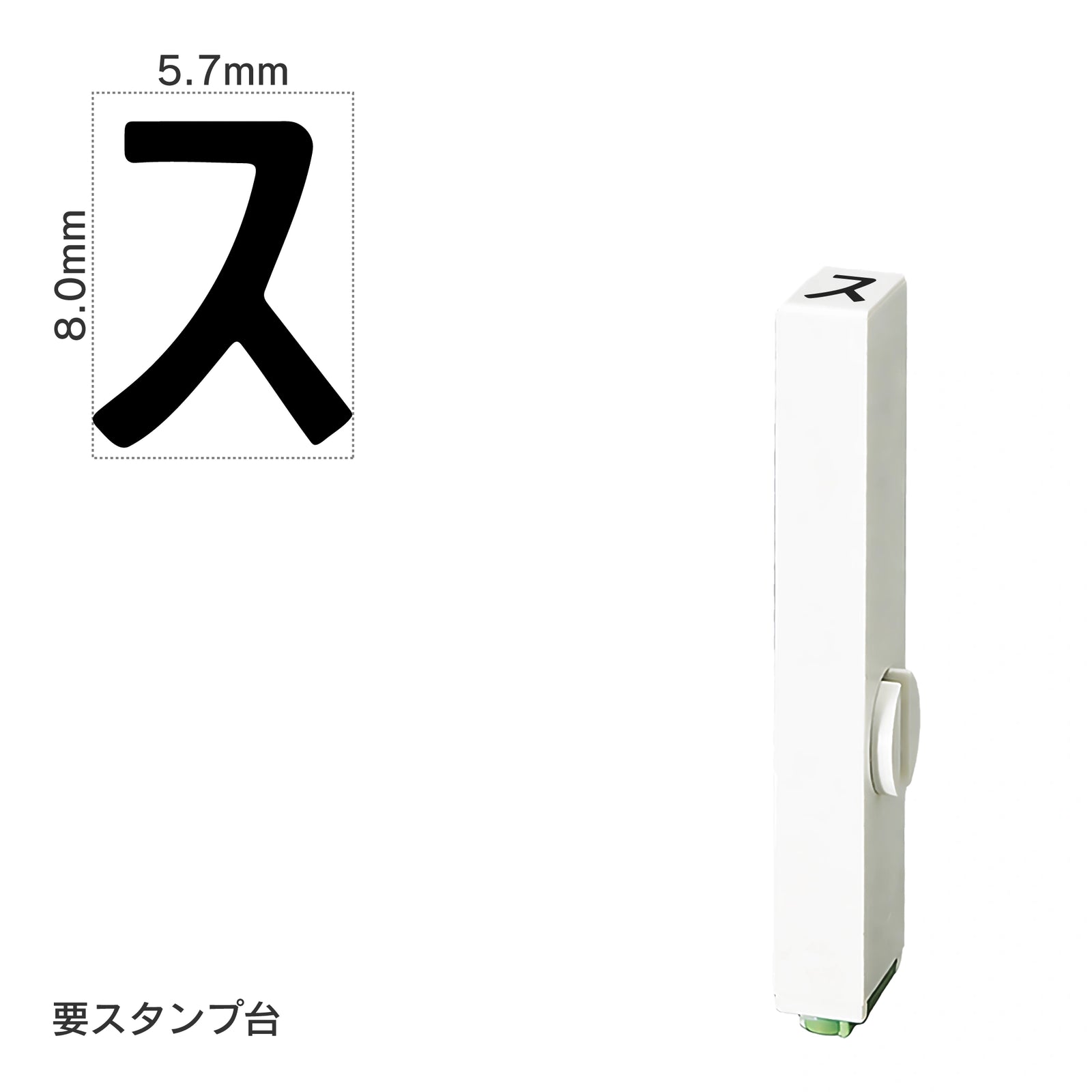 エンドレススタンプ 単品カタカナ(1号) [ス] EN-BK1