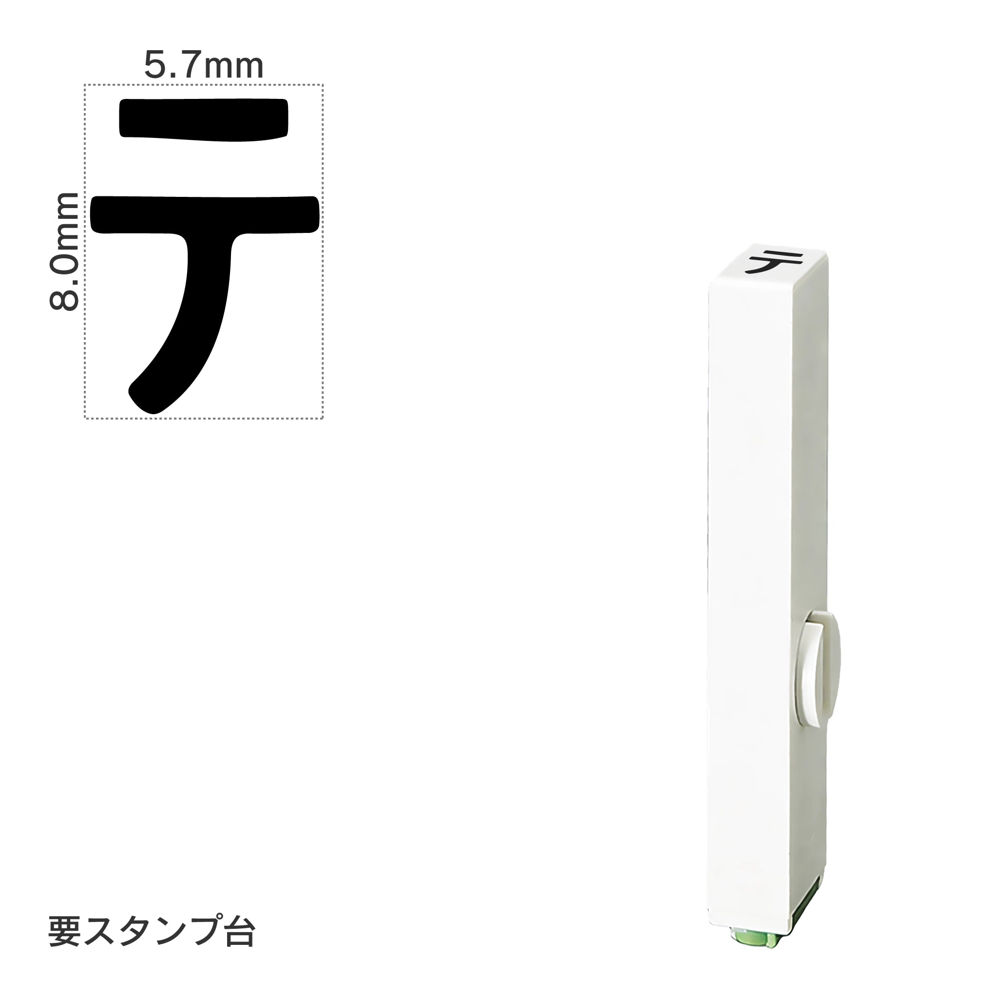 エンドレススタンプ 単品カタカナ(1号) [テ] EN-BK1