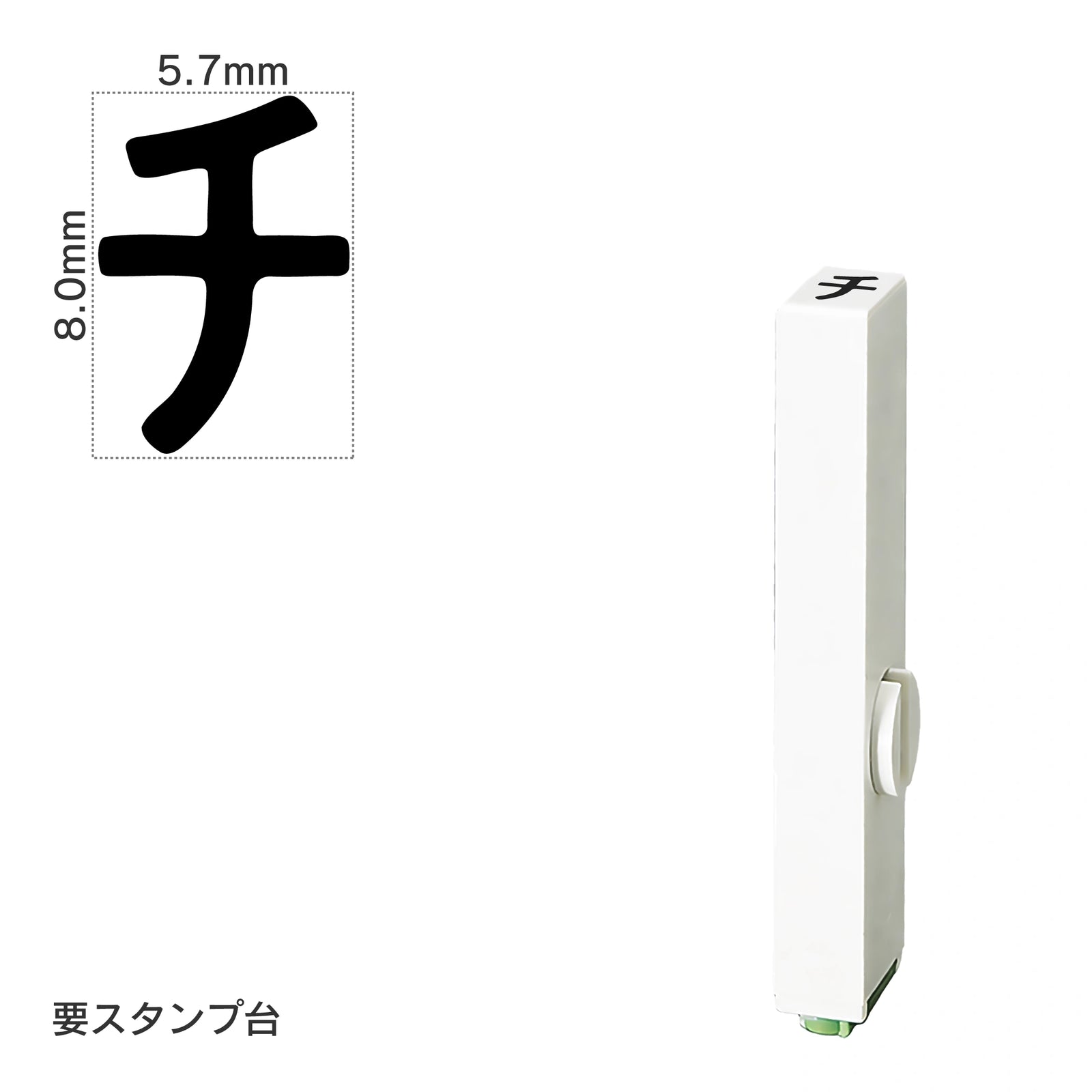 エンドレススタンプ 単品カタカナ(1号) [チ] EN-BK1