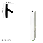 エンドレススタンプ 単品カタカナ(1号) [ト] EN-BK1