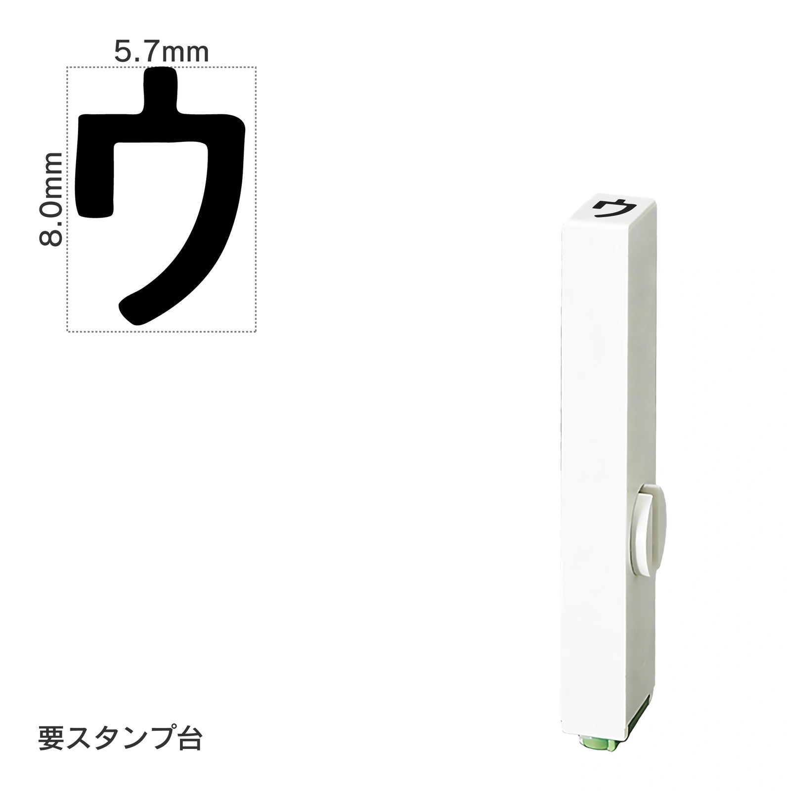 エンドレススタンプ 単品カタカナ(1号) [ウ] EN-BK1