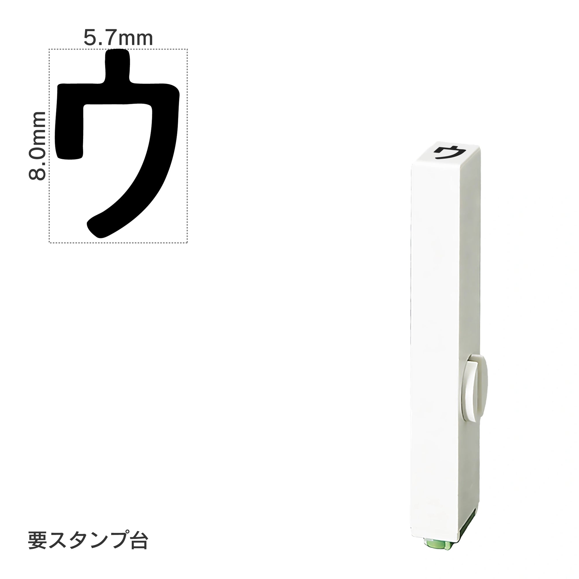 エンドレススタンプ 単品カタカナ(1号) [ウ] EN-BK1