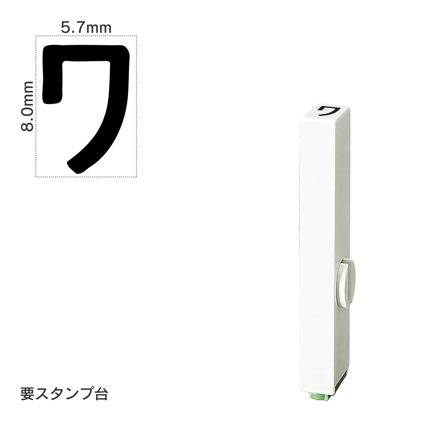 エンドレススタンプ 単品カタカナ(1号) [ワ] EN-BK1
