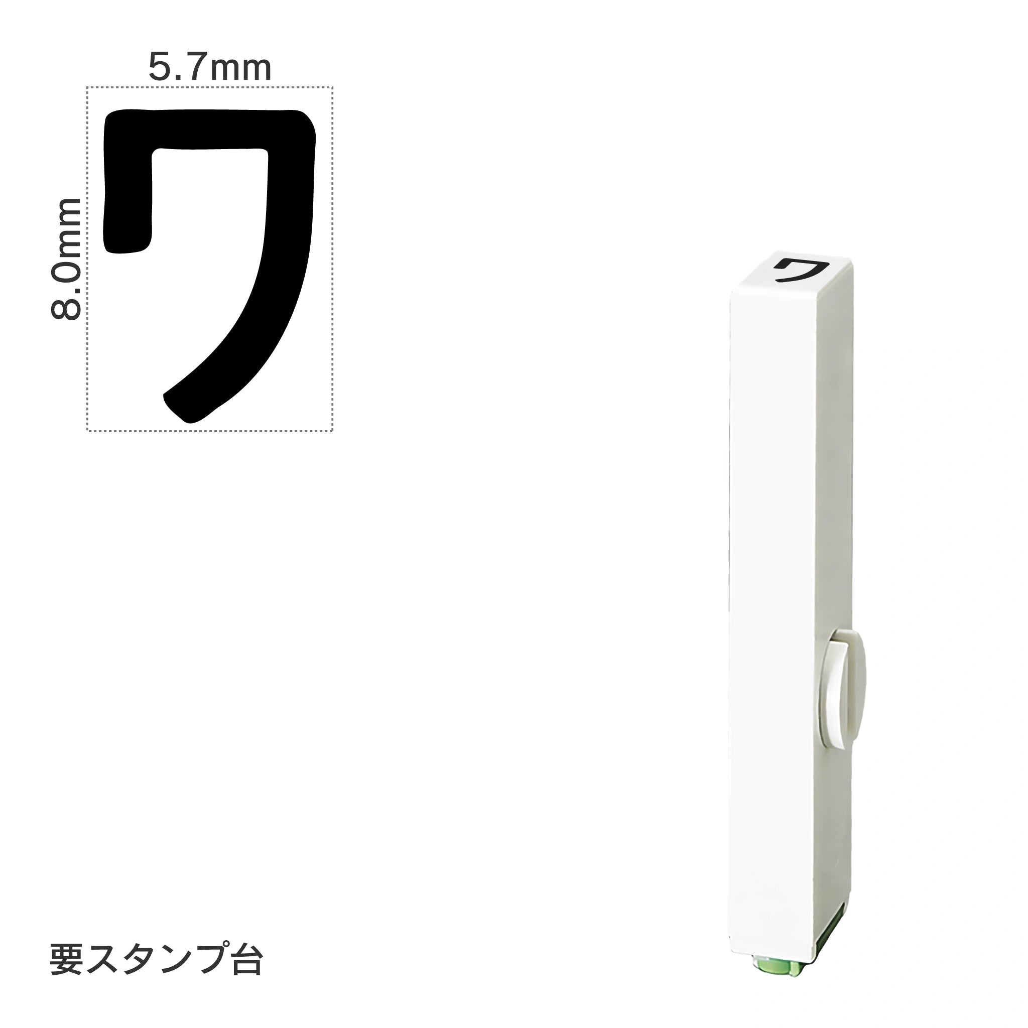 エンドレススタンプ 単品カタカナ(1号) [ワ] EN-BK1