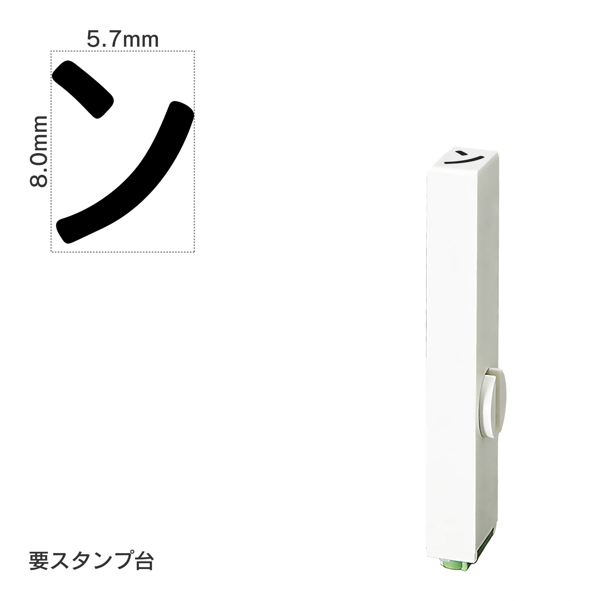 エンドレススタンプ 単品カタカナ(1号) [ヱ] EN-BK1