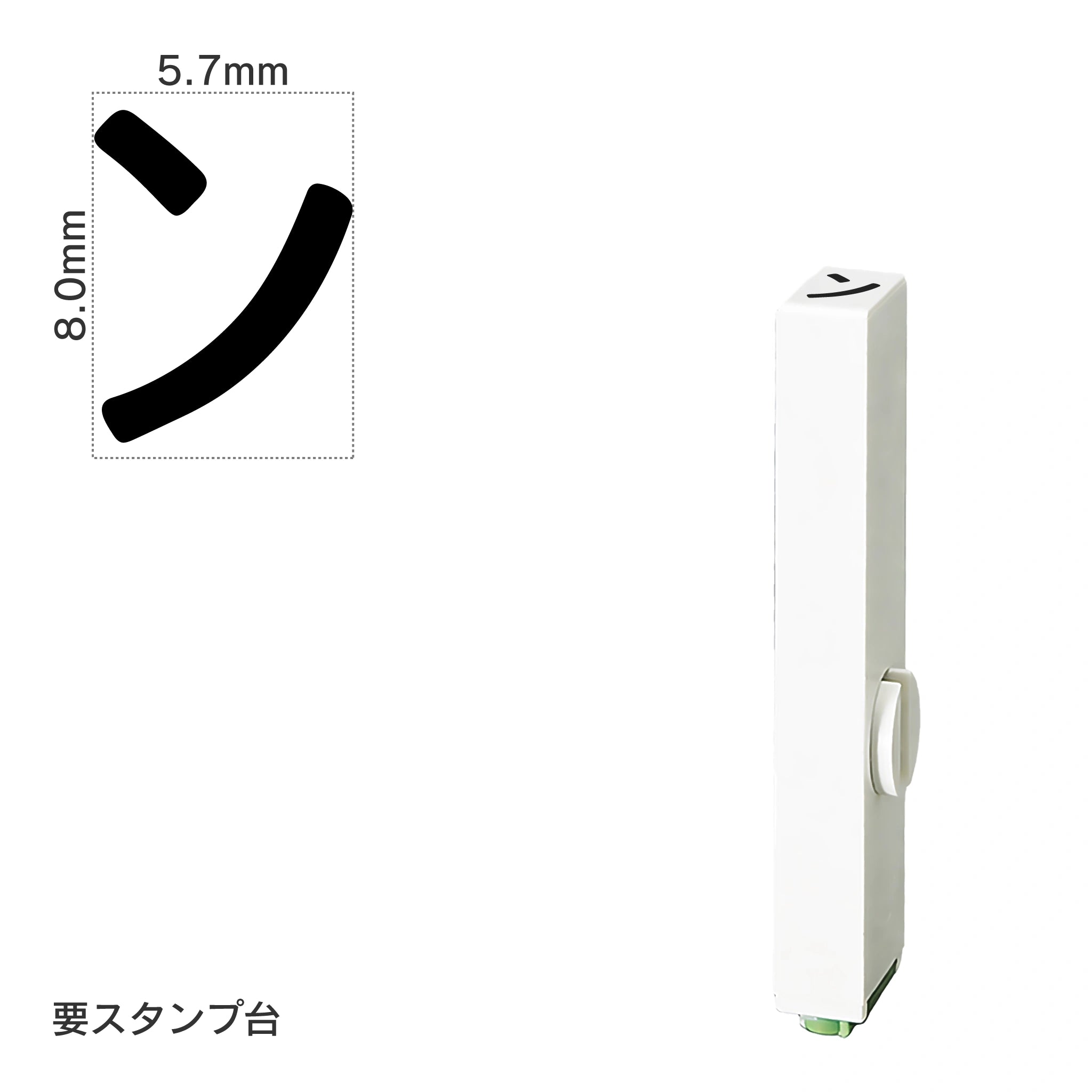 エンドレススタンプ 単品カタカナ(1号) [ヱ] EN-BK1