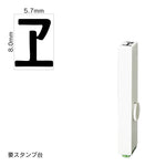 エンドレススタンプ 単品カタカナ(1号) [ヲ] EN-BK1