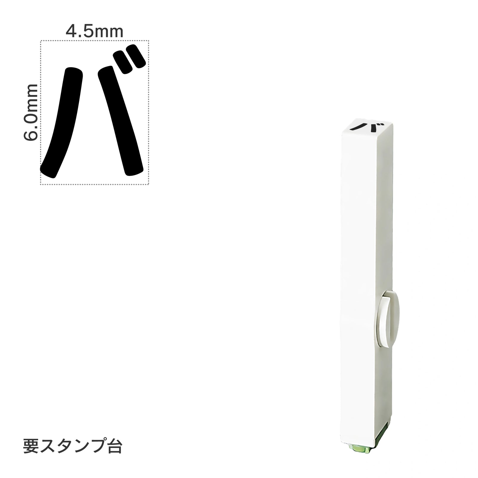 エンドレススタンプ 単品カタカナ(2号) [バ] EN-BK2