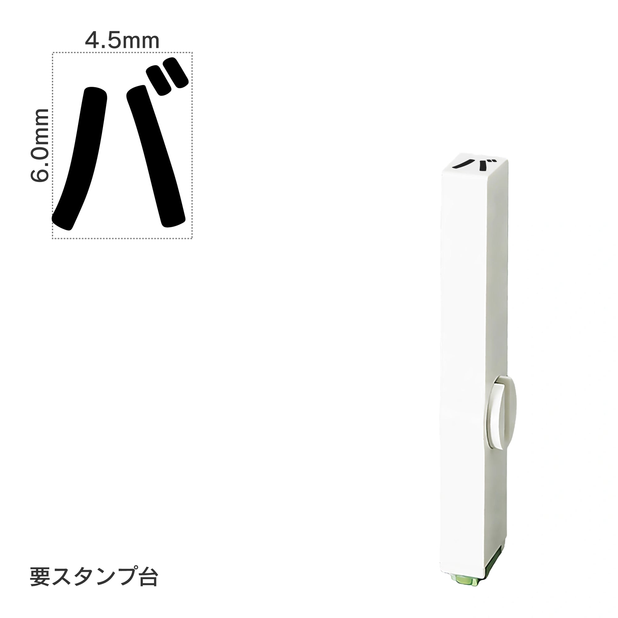 エンドレススタンプ 単品カタカナ(2号) [バ] EN-BK2
