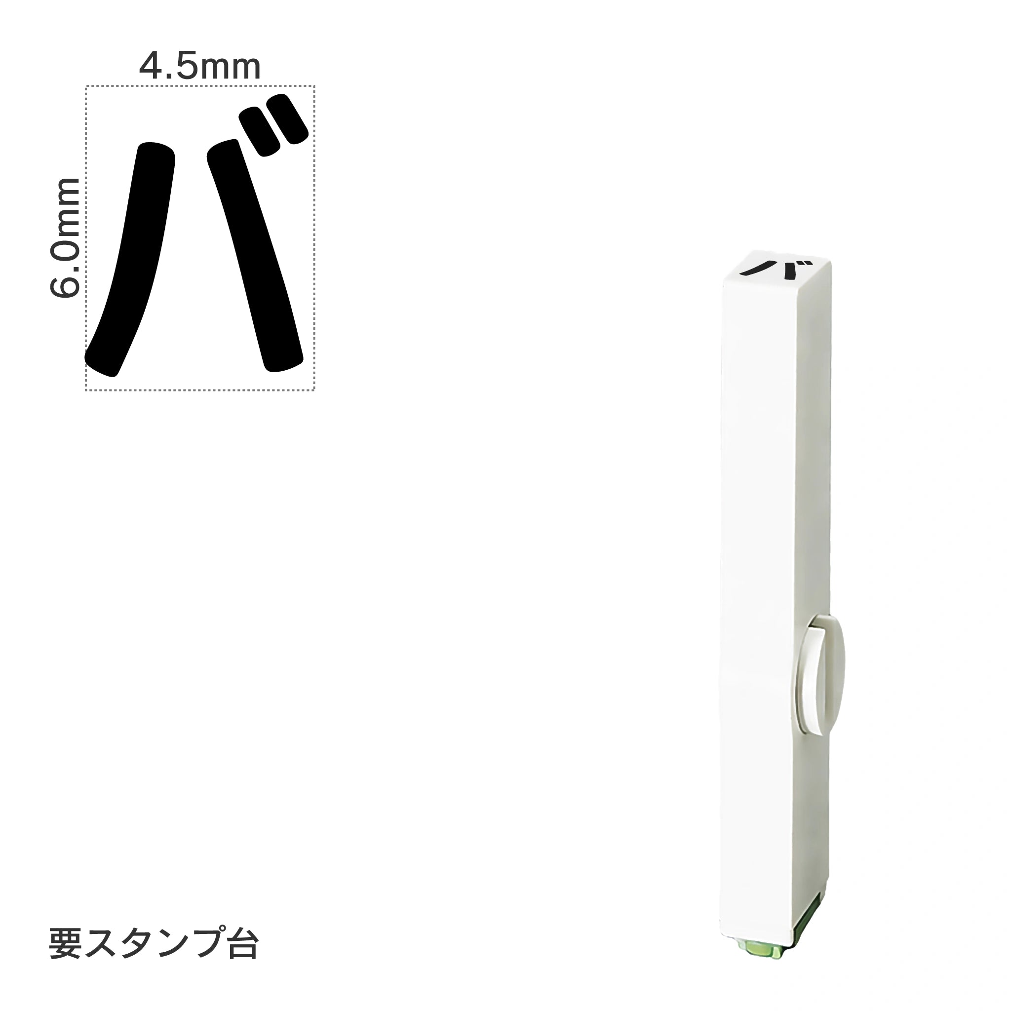 エンドレススタンプ 単品カタカナ(2号) [バ] EN-BK2