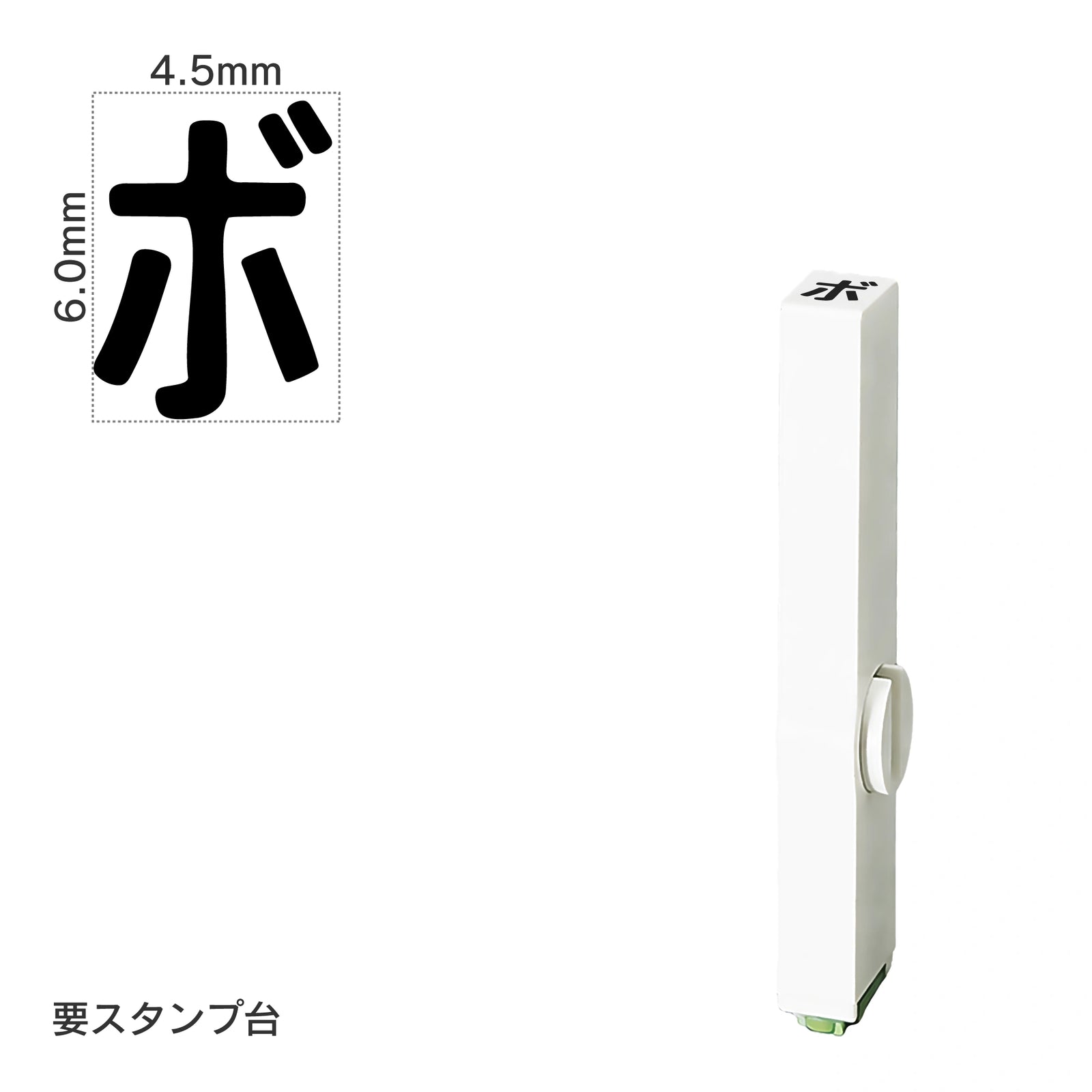 エンドレススタンプ 単品カタカナ(2号) [ボ] EN-BK2