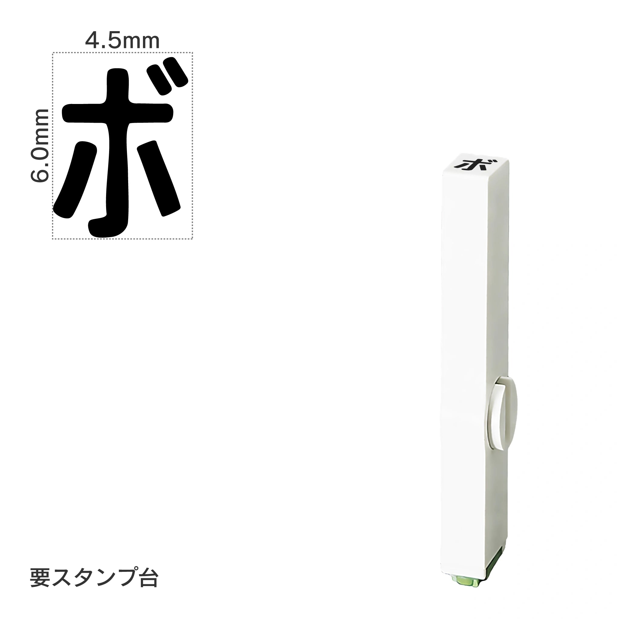 エンドレススタンプ 単品カタカナ(2号) [ボ] EN-BK2
