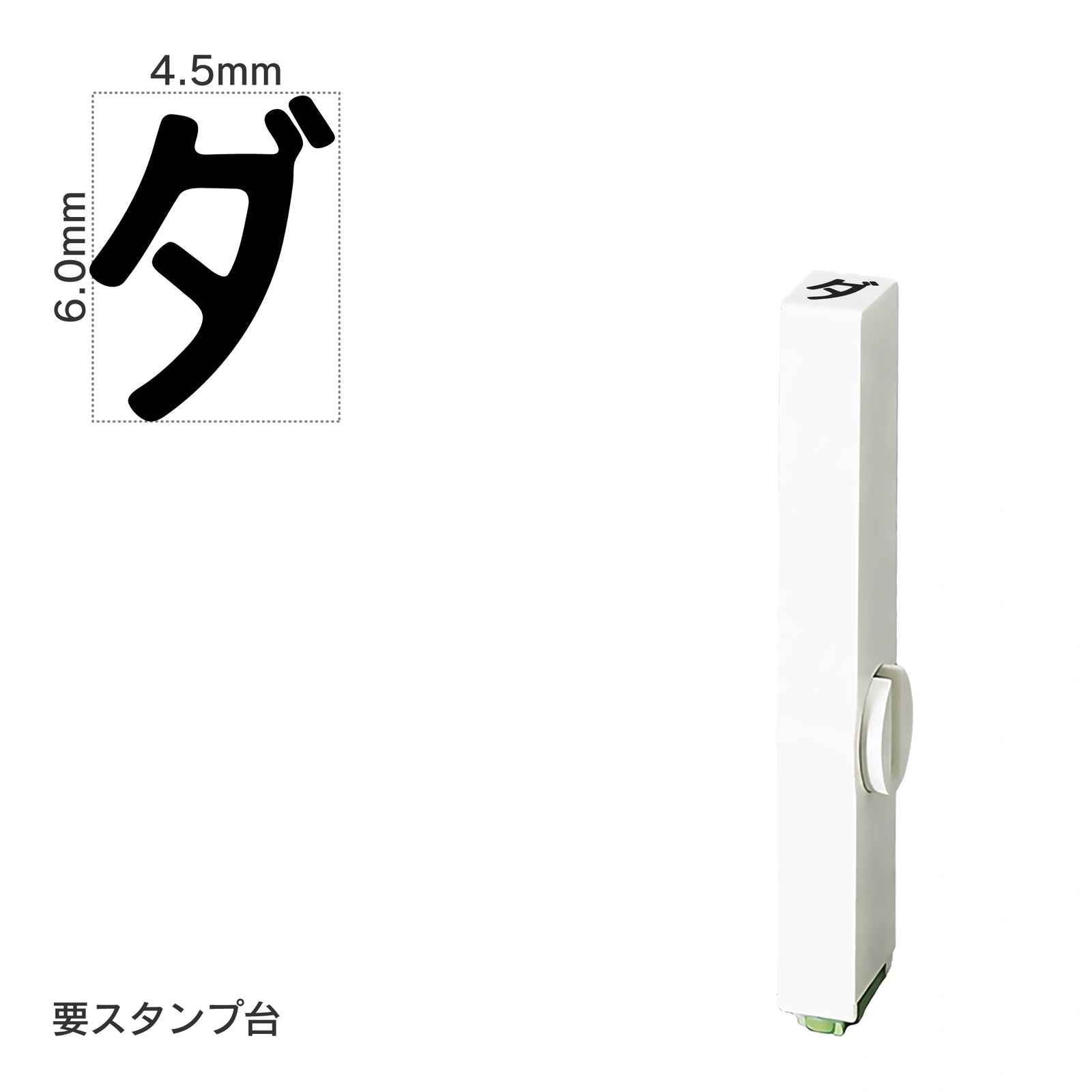 エンドレススタンプ 単品カタカナ(2号) [ダ] EN-BK2
