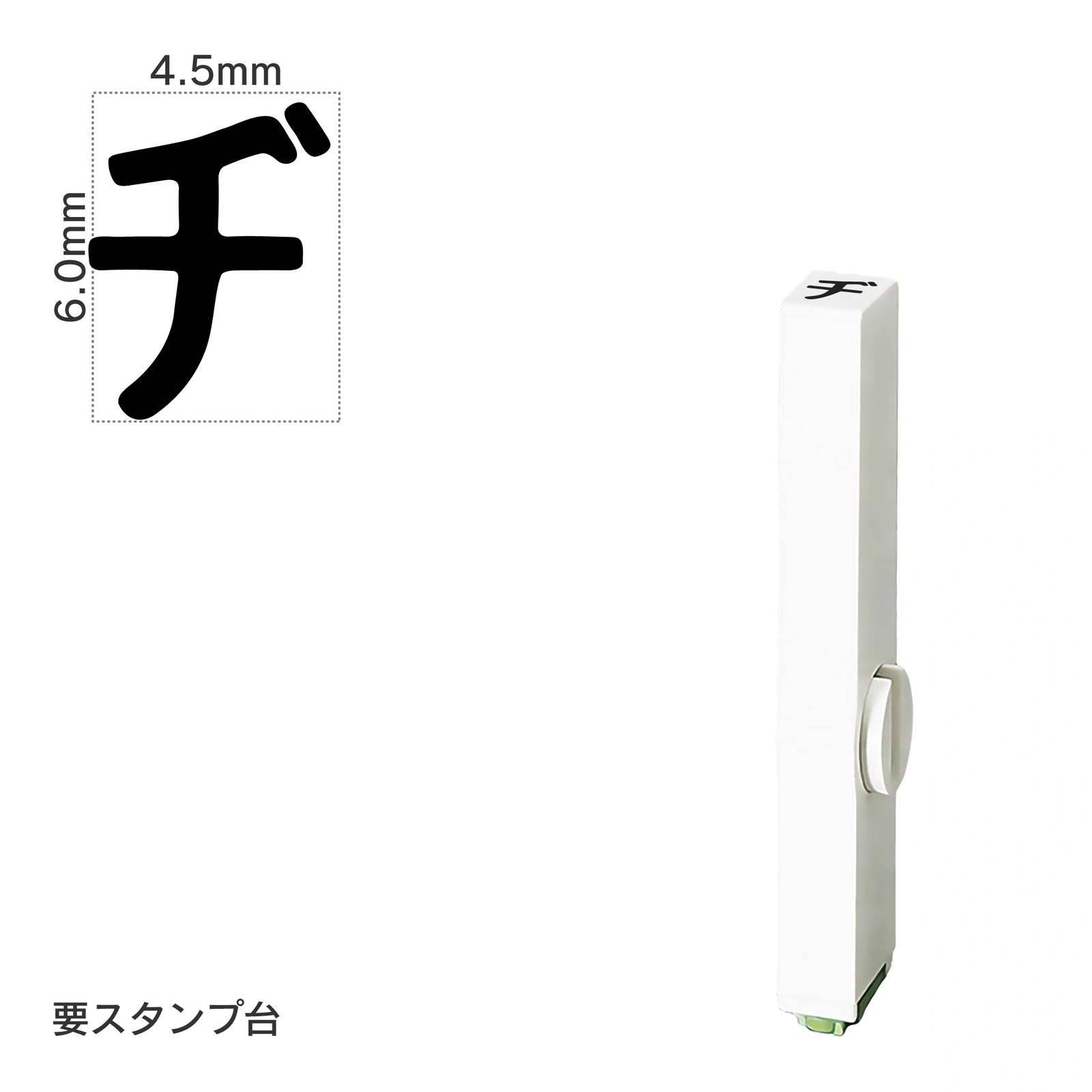 エンドレススタンプ 単品カタカナ(2号) [ヂ] EN-BK2