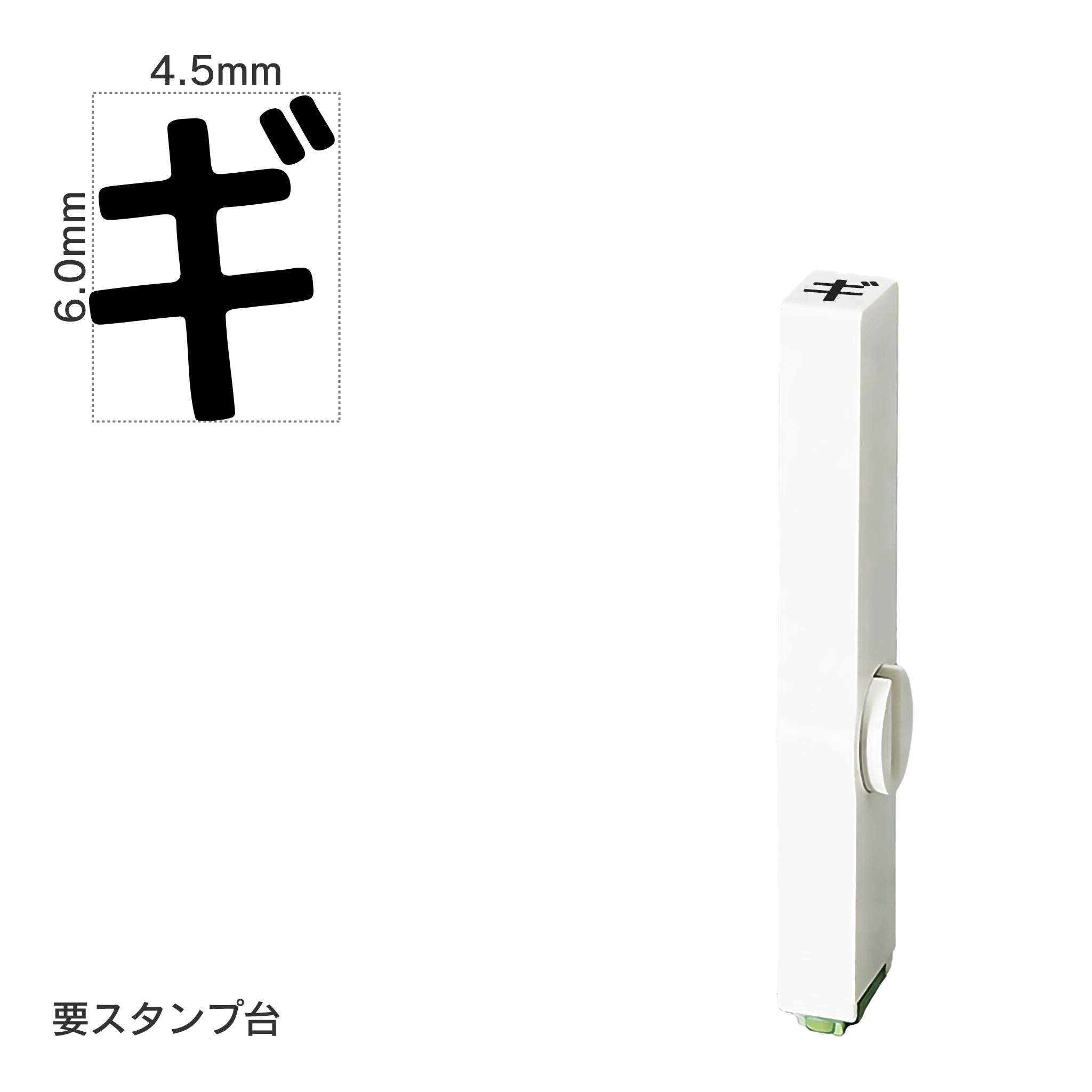 エンドレススタンプ 単品カタカナ(2号) [ギ] EN-BK2