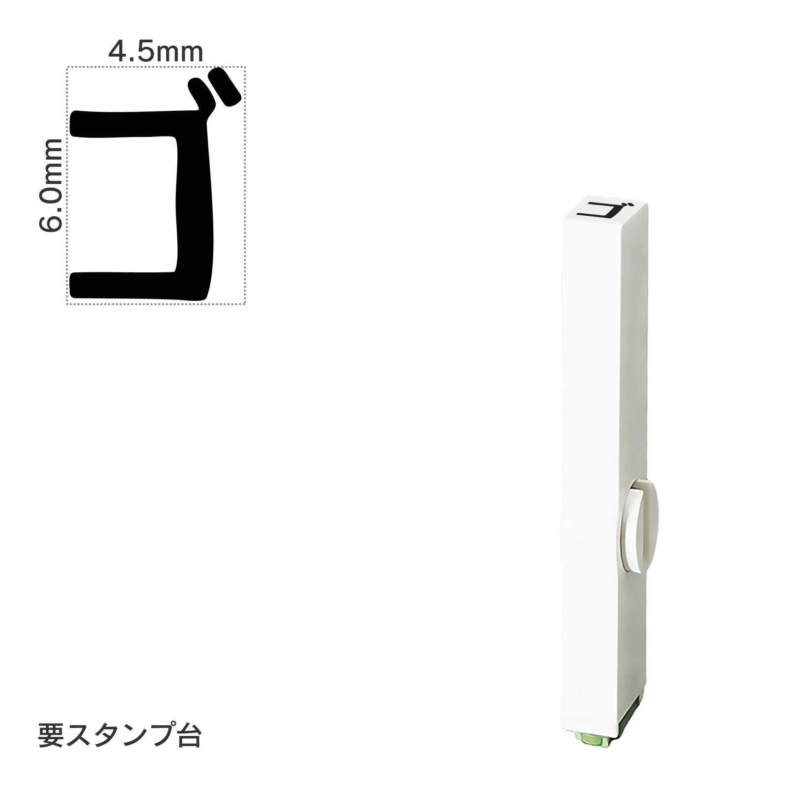 エンドレススタンプ 単品カタカナ(2号) [ゴ] EN-BK2