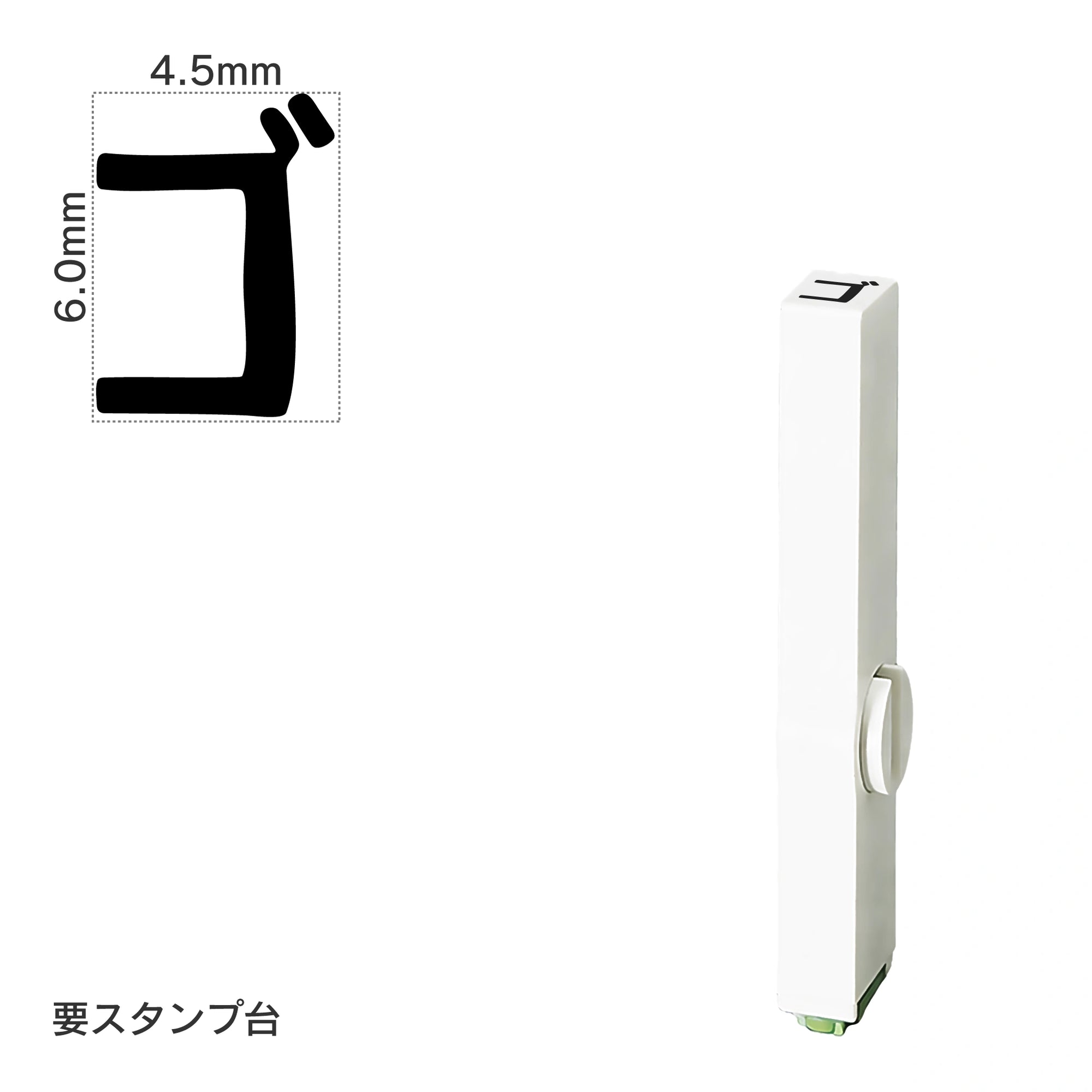 エンドレススタンプ 単品カタカナ(2号) [ゴ] EN-BK2