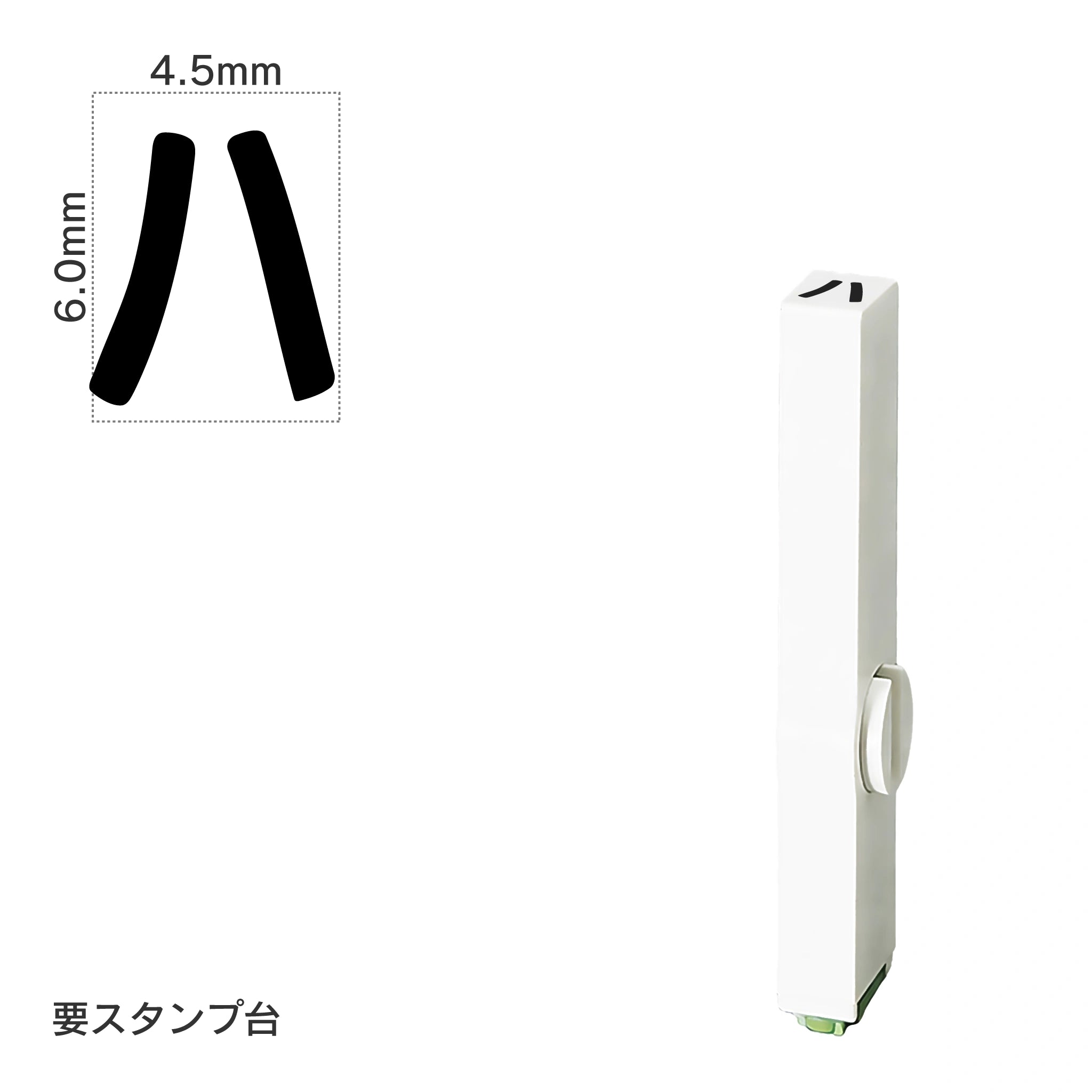 エンドレススタンプ 単品カタカナ(2号) [ハ] EN-BK2