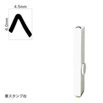 エンドレススタンプ 単品カタカナ(2号) [ヘ] EN-BK2