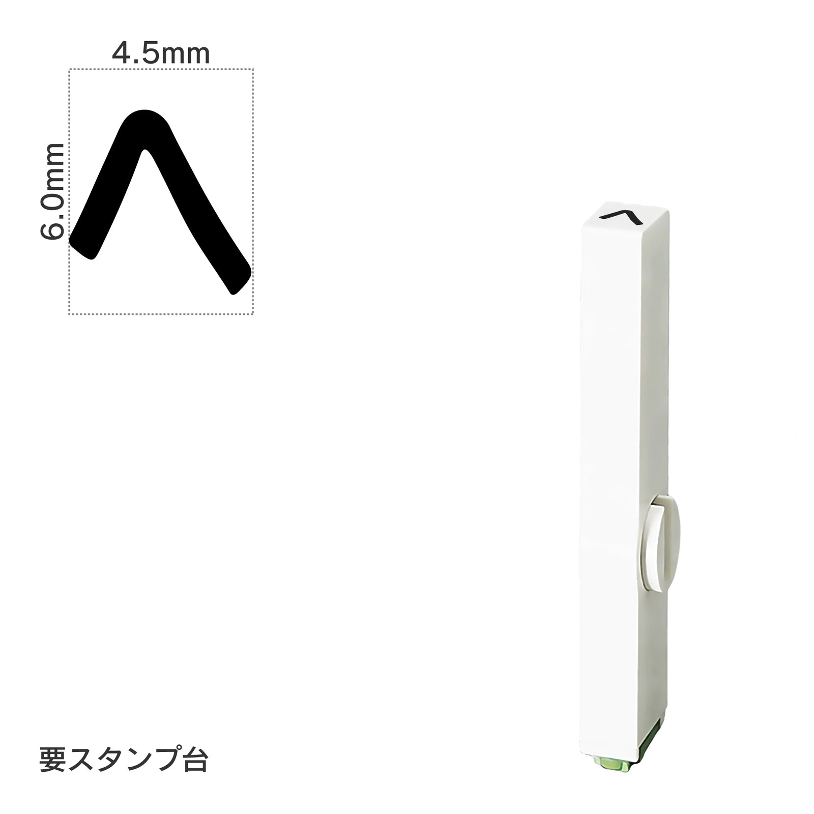 エンドレススタンプ 単品カタカナ(2号) [ヘ] EN-BK2
