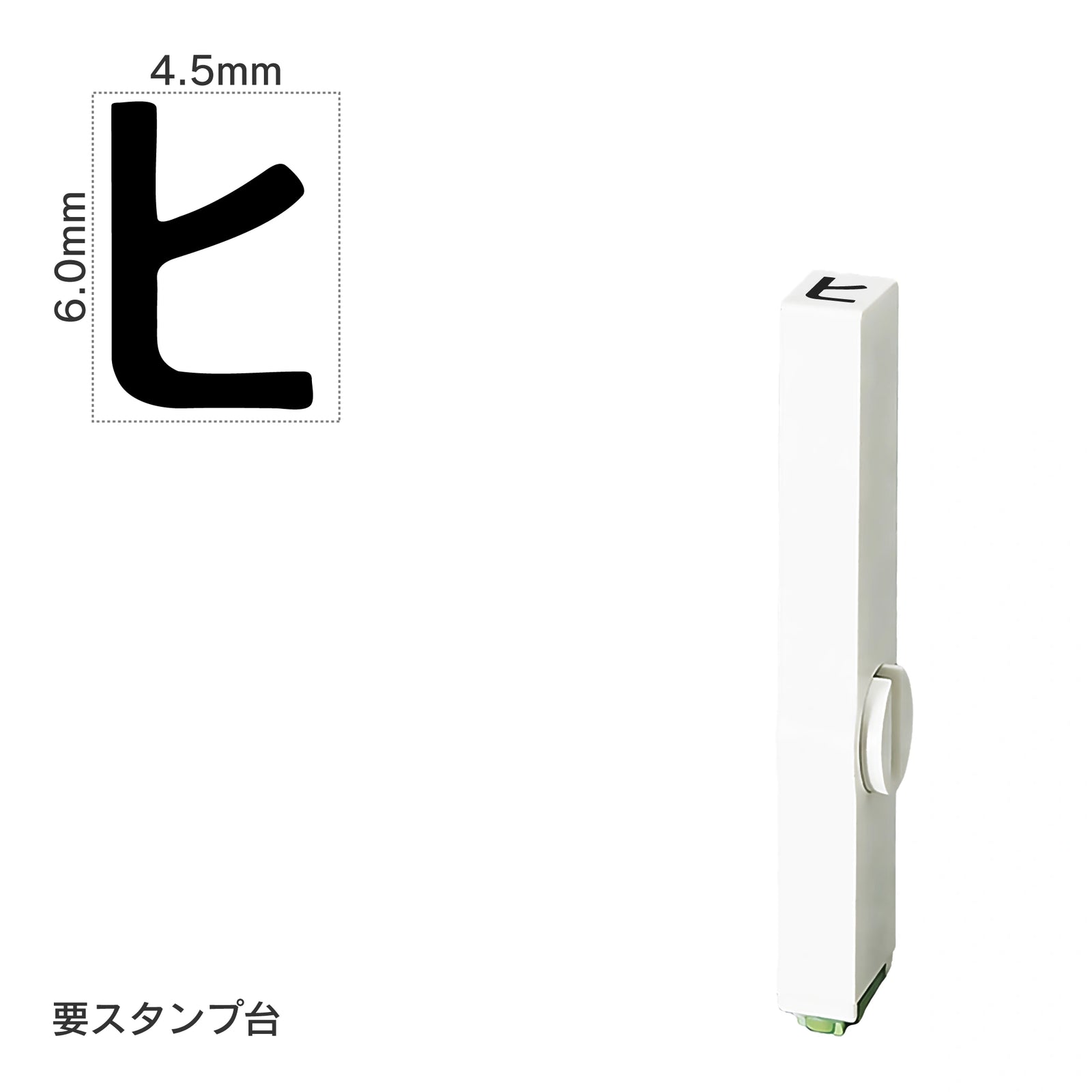 エンドレススタンプ 単品カタカナ(2号) [ヒ] EN-BK2