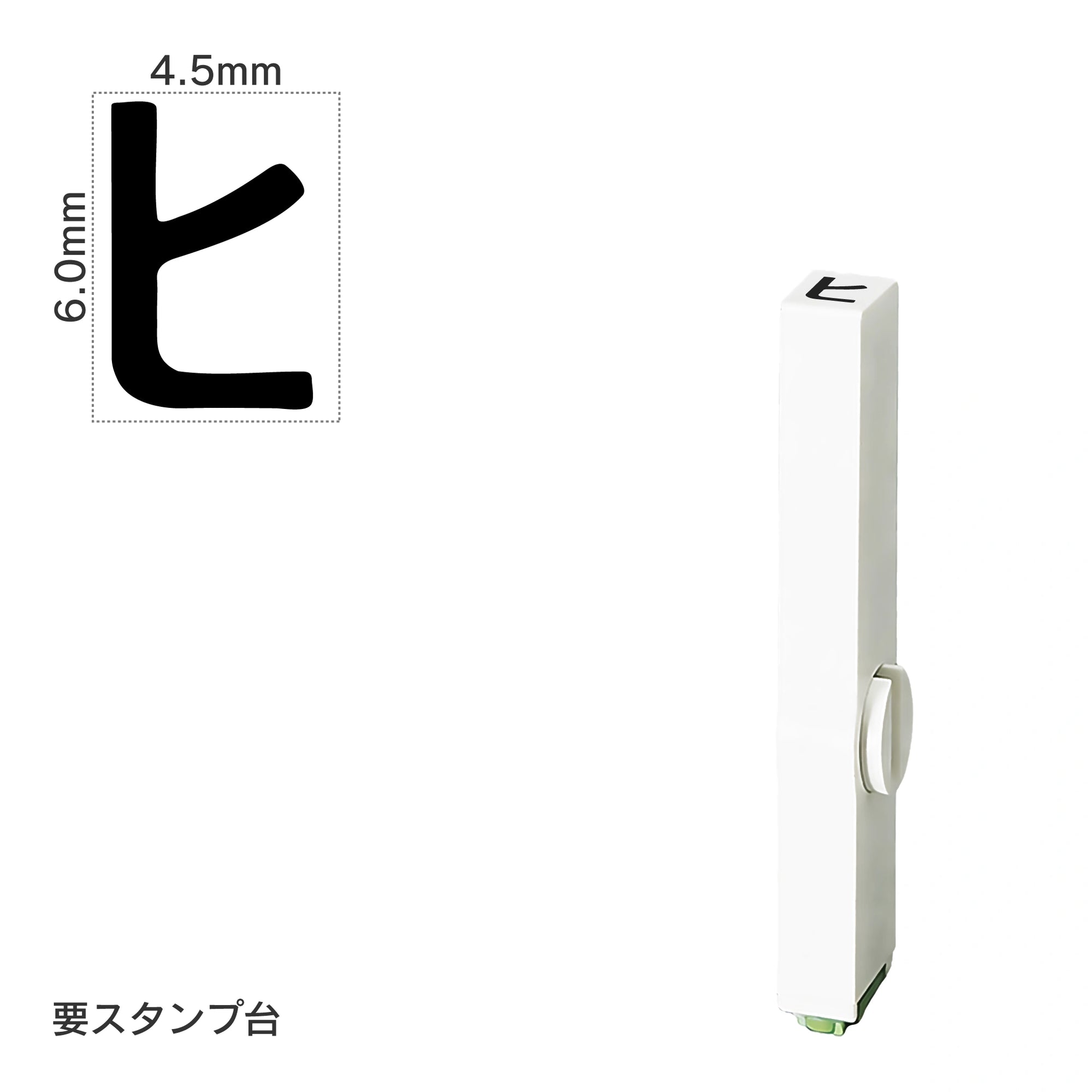 エンドレススタンプ 単品カタカナ(2号) [ヒ] EN-BK2