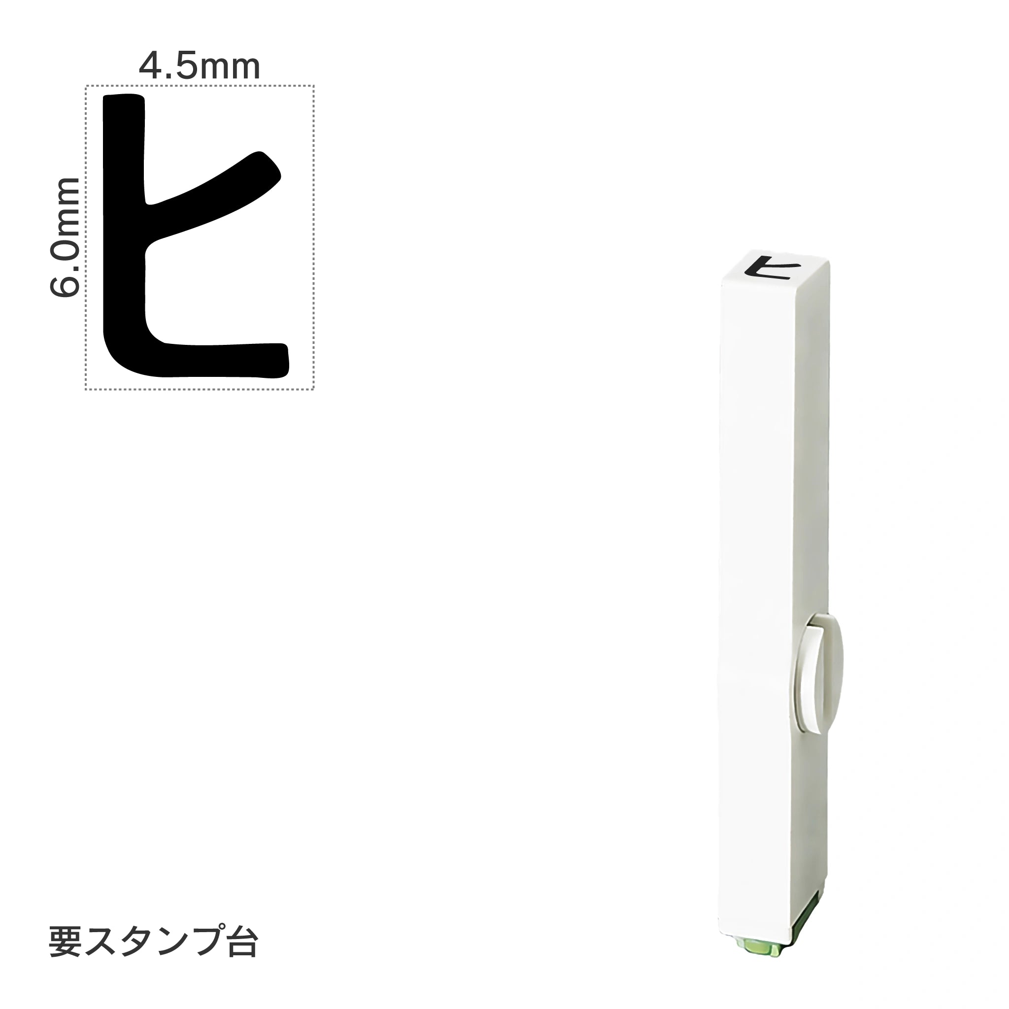 エンドレススタンプ 単品カタカナ(2号) [ヒ] EN-BK2