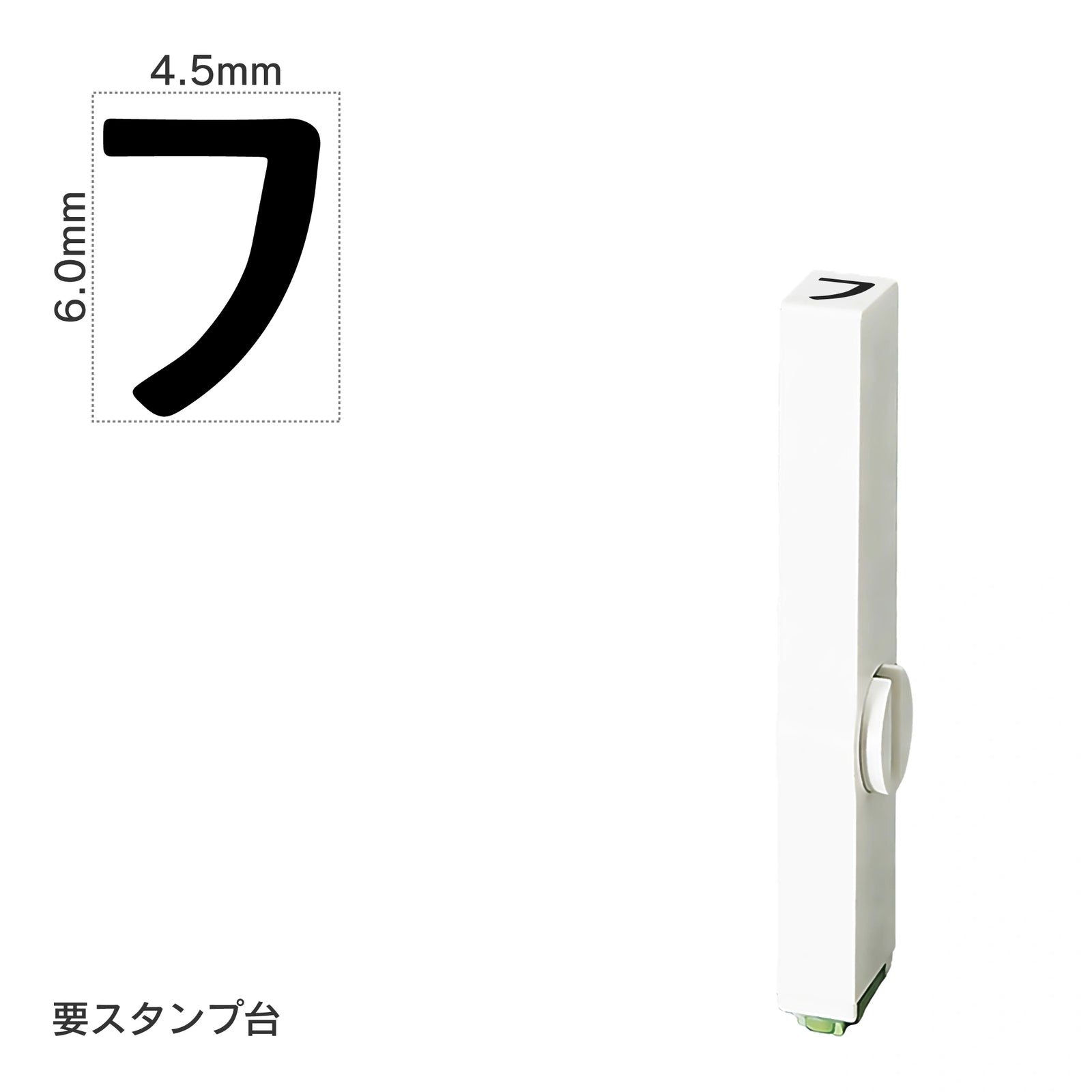 エンドレススタンプ 単品カタカナ(2号) [フ] EN-BK2