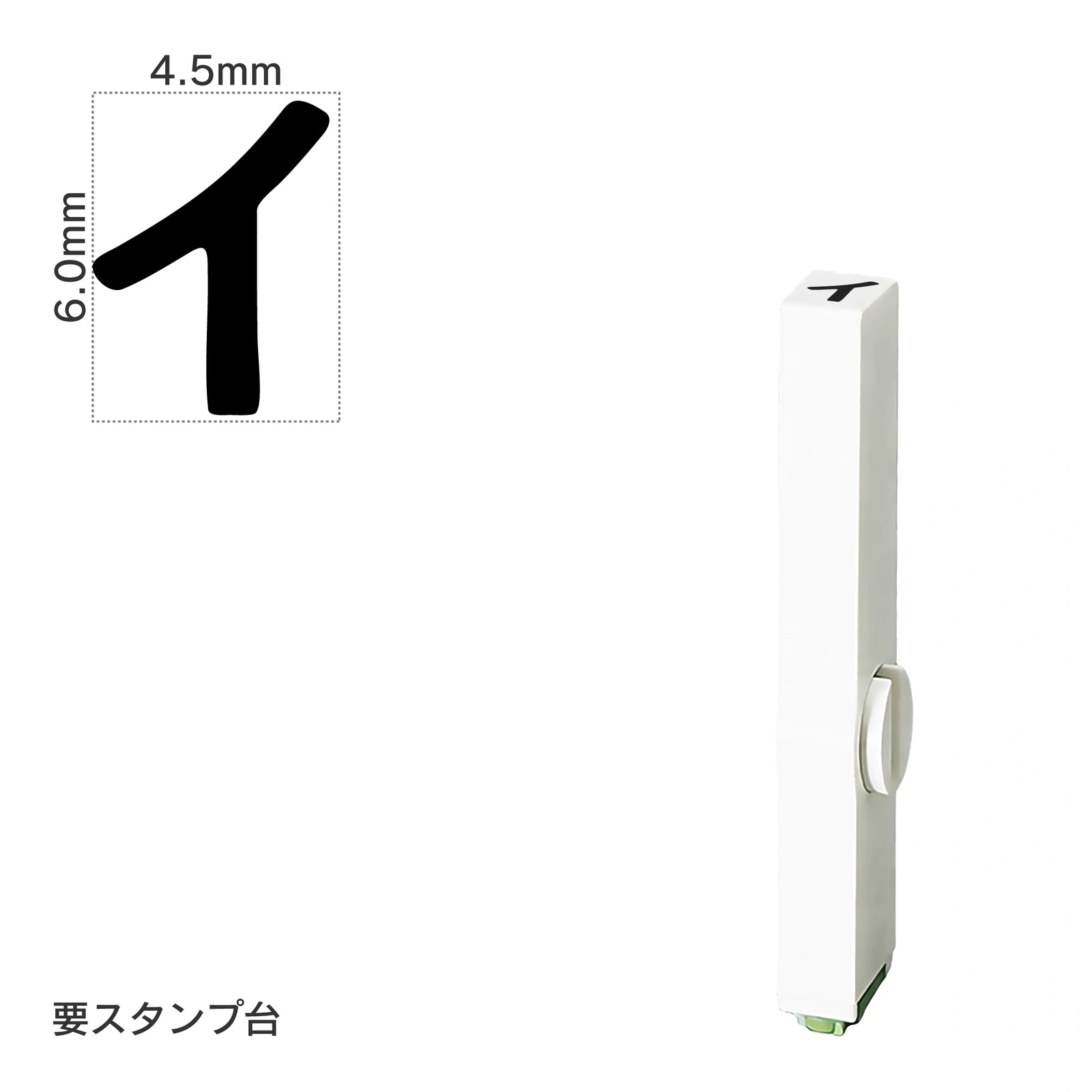 エンドレススタンプ 単品カタカナ(2号) [イ] EN-BK2