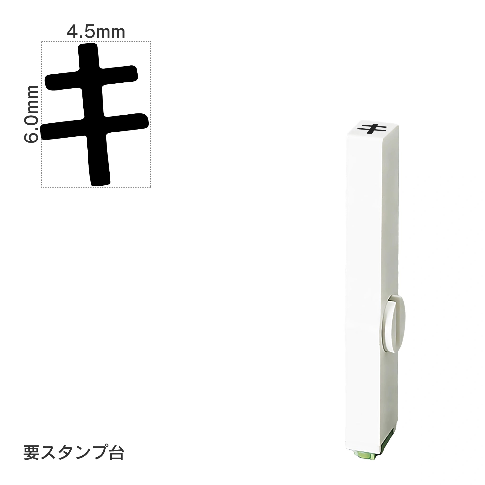 エンドレススタンプ 単品カタカナ(2号) [キ] EN-BK2